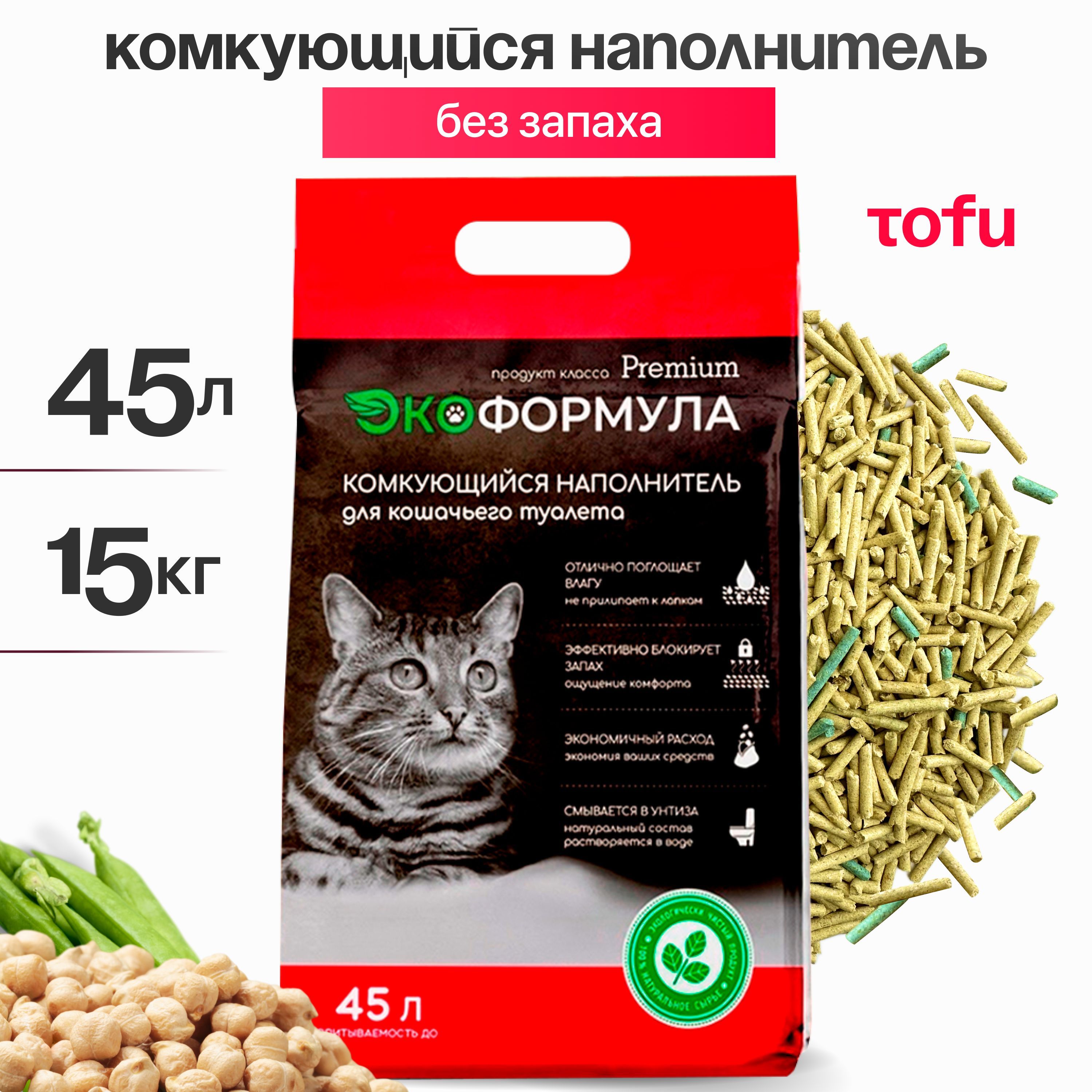 Наполнитель для кошачьего туалета комкующийся тофу 15 кг