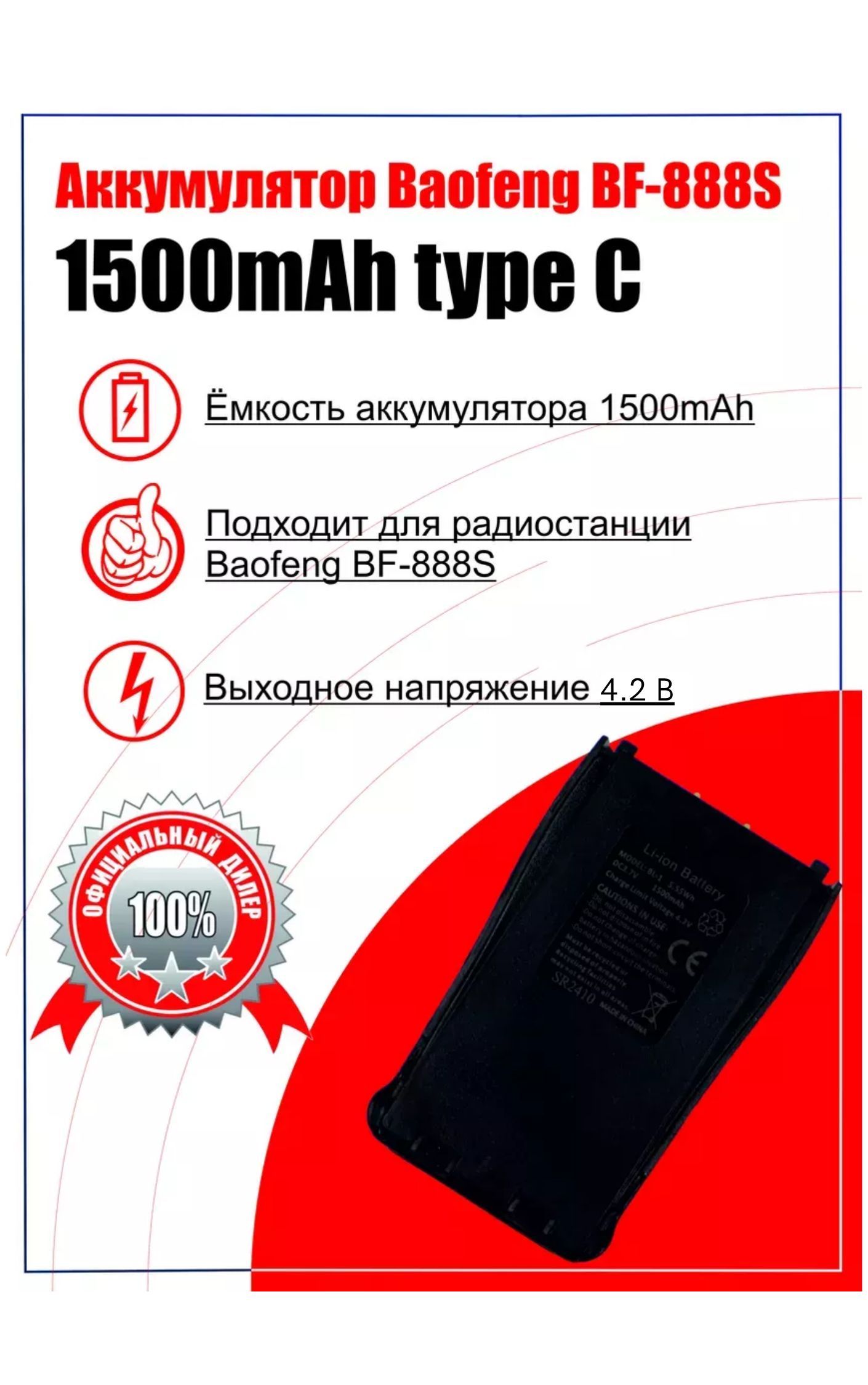 Аккумулятор для рации Baofeng BF-888S с разъёмом Type-C