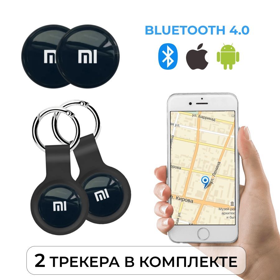 Bluetooth-трекер Bluetooth 4.0