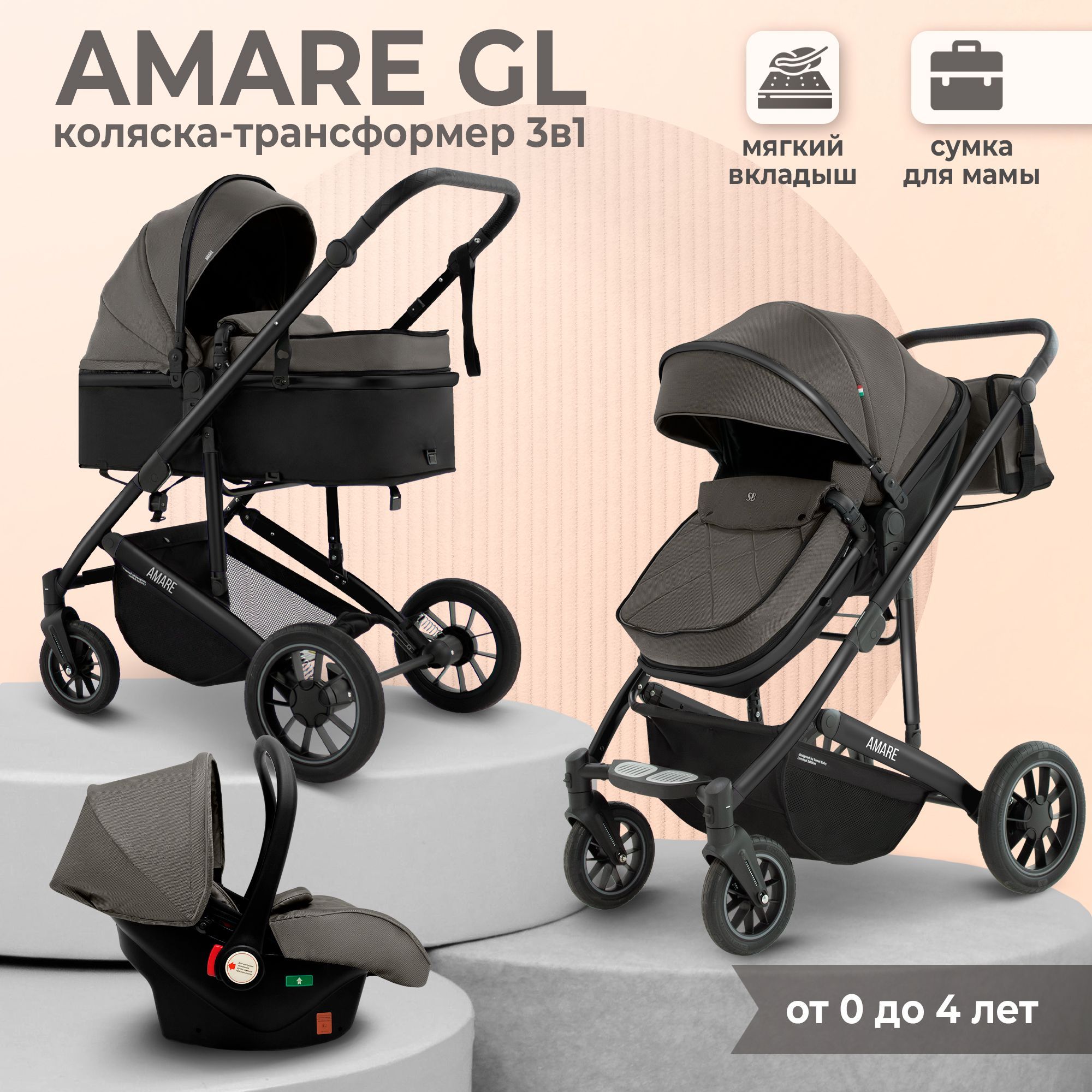 Коляска-трансформер 3в1 Sweet Baby Amare GL Brown с сумкой для мамы с автолюлькой