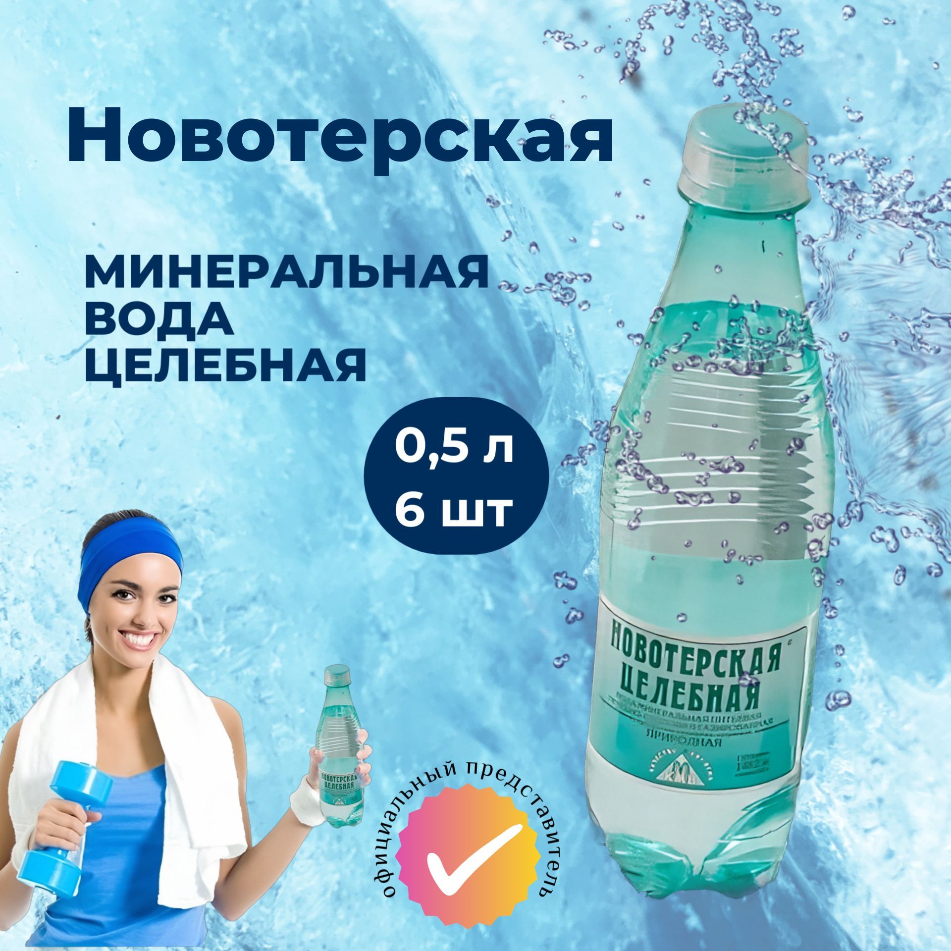 Минеральная вода газированная