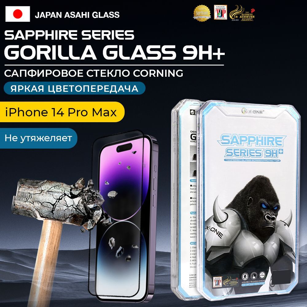 СапфировоестеклодляiPhone14ProMaxX-ONEGorillaGlassSapphireseries9H+/противоударное