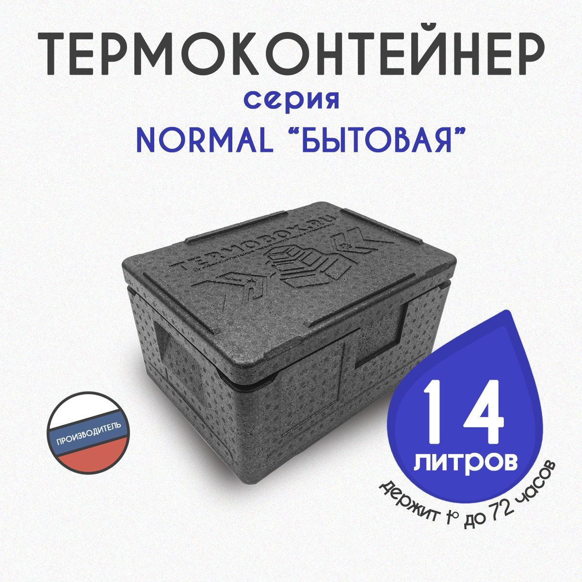 Термоконтейнер для еды/рыбалки/доставки 14 литров NORMAL