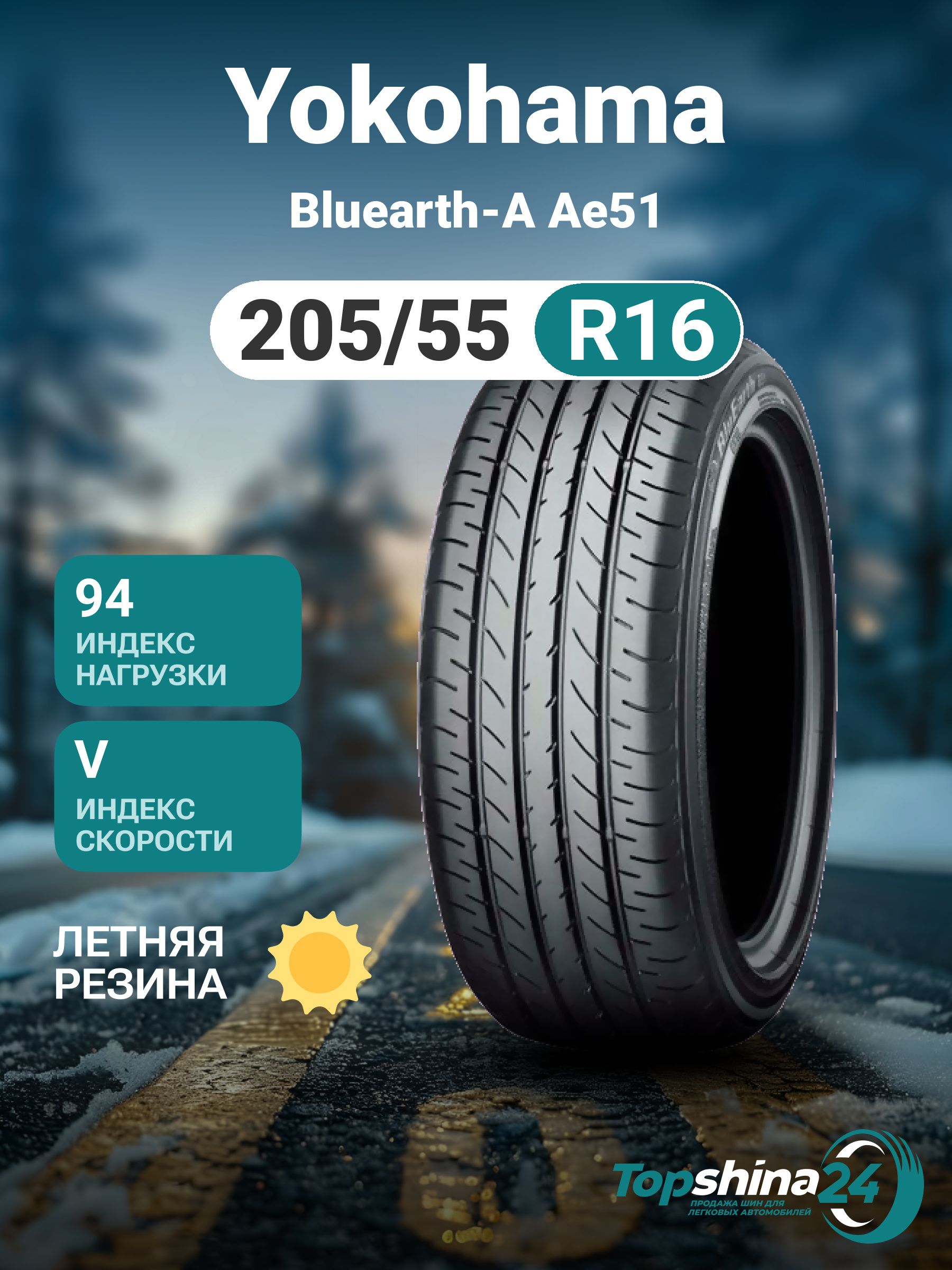 Yokohama Bluearth-A AE51 Шины  летние 205/55  R16 94V