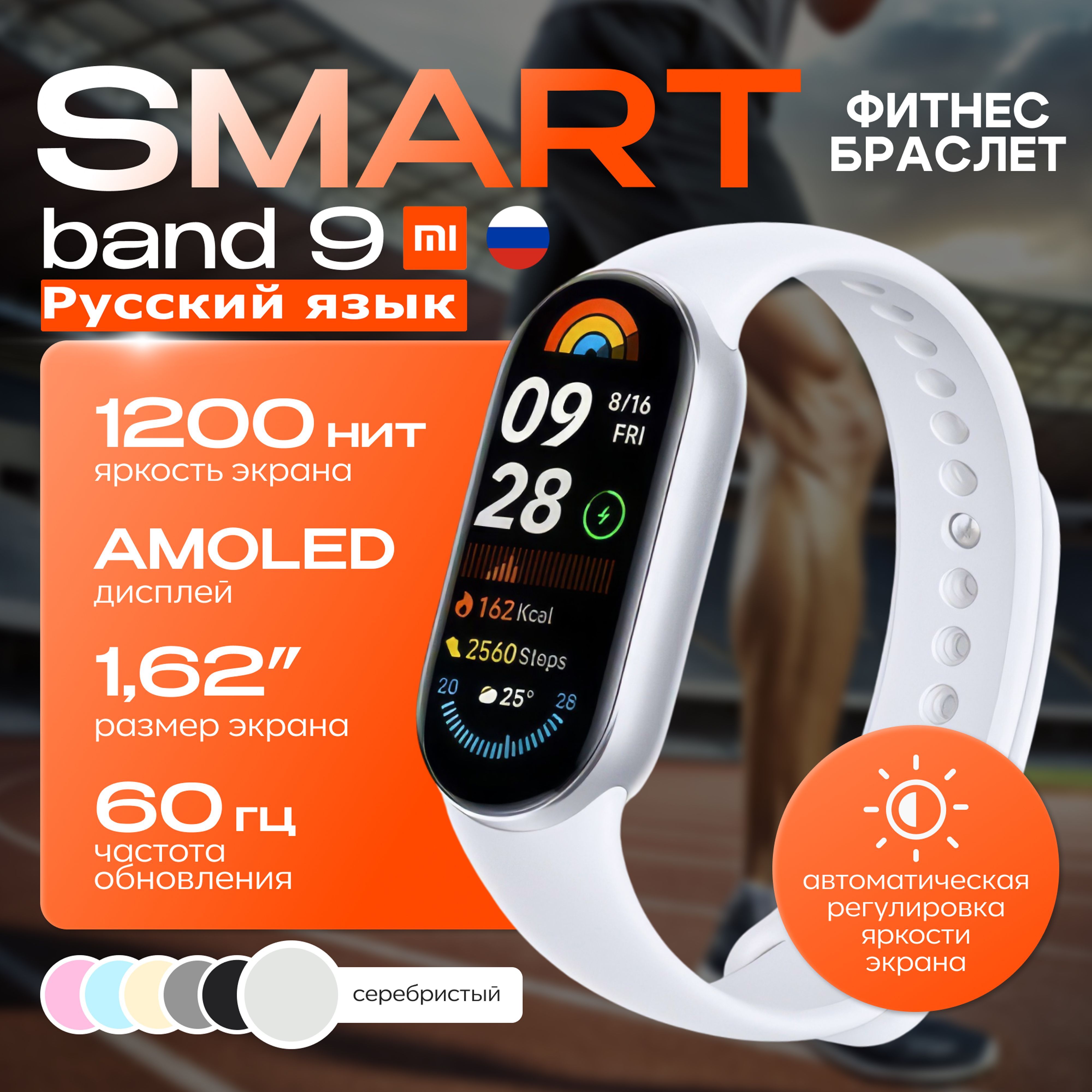 Фитнес-браслет-Mi Smart Band 9 Русский язык - Global