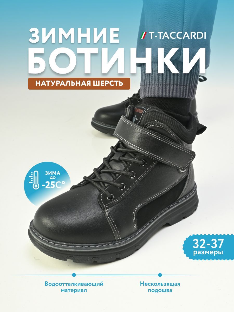 Ботинки T.TACCARDI...