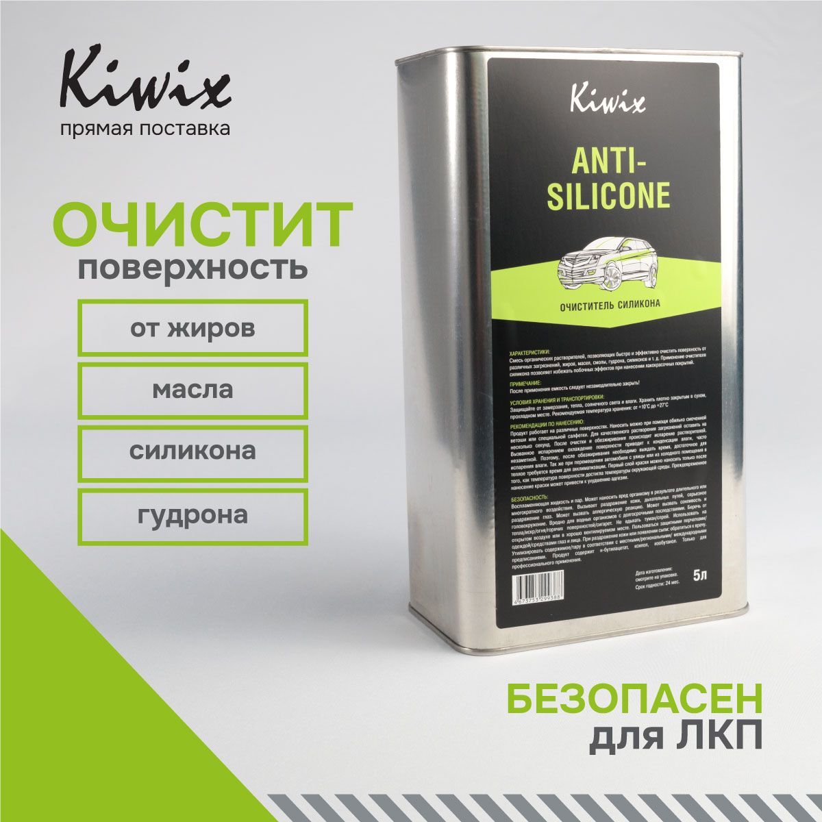 Kiwix Антисиликон 5 л