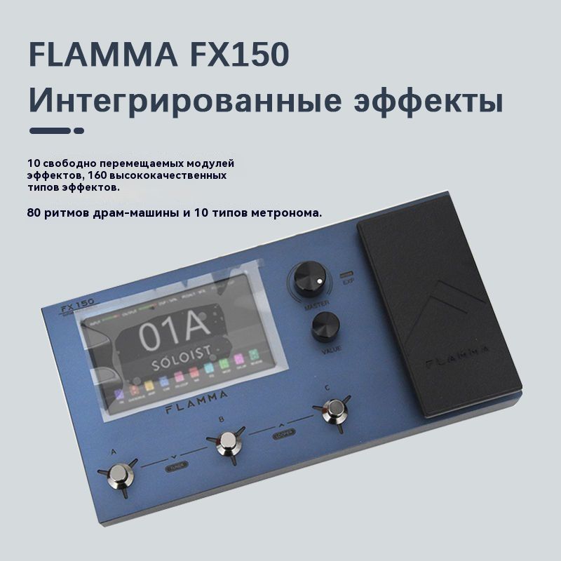 FLAMMA FX150 Интегрированные эффекты