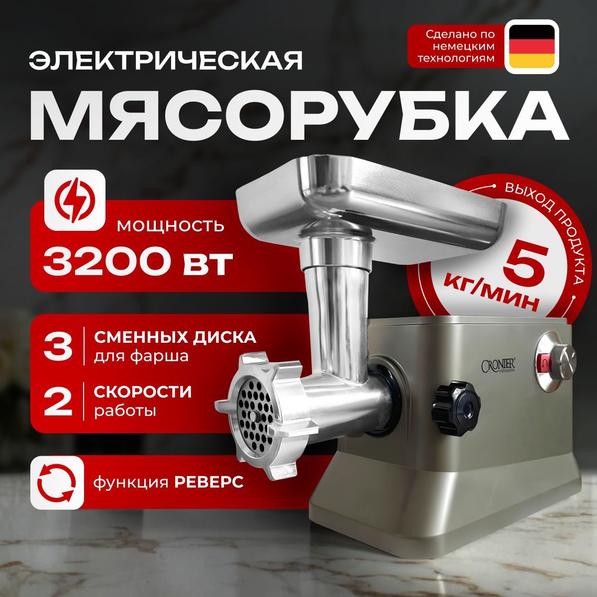 Мясорубка электрическая с насадками, 3200Вт, производительность 5 кг/мин. Мясорубка электрическая