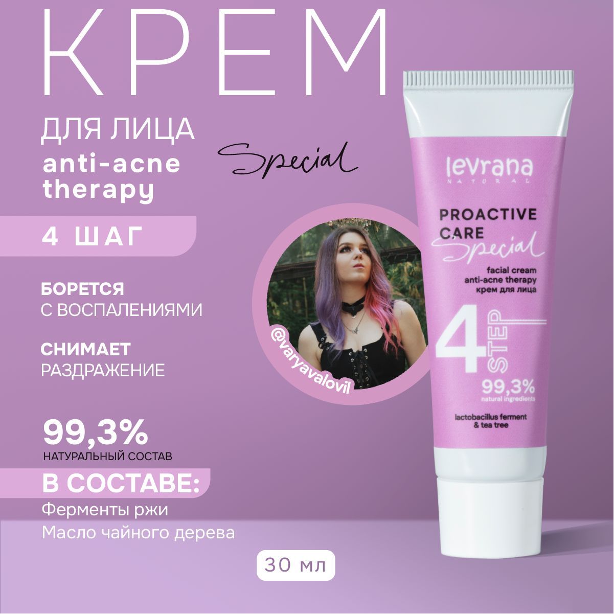 Крем для лица для проблемной кожи anti-acne therapy, Levrana special, 30 мл