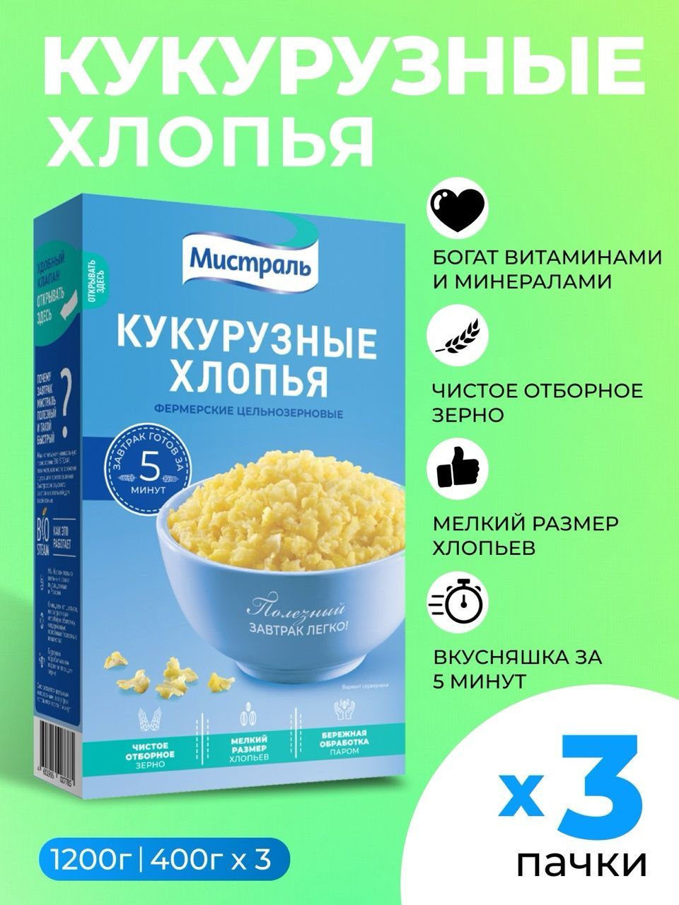 Каша быстрого приготовления хлопья кукурузные цельнозерновые Мистраль 3шт по 400 г