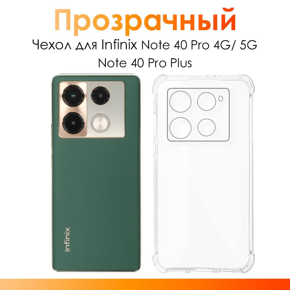 ЧехолнаInfinixNote40Pro,40ProPlus/силиконовыйпрозрачныйчехолсзащитойкамерыдляИнфиниксНот40Про,40ПроПлюс