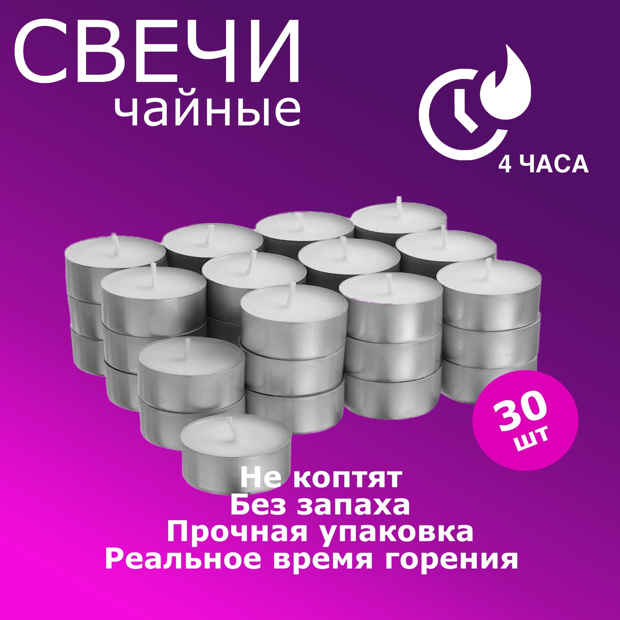 QHomeСвечичайные"Беззапаха",1.1смх3.8см,30шт