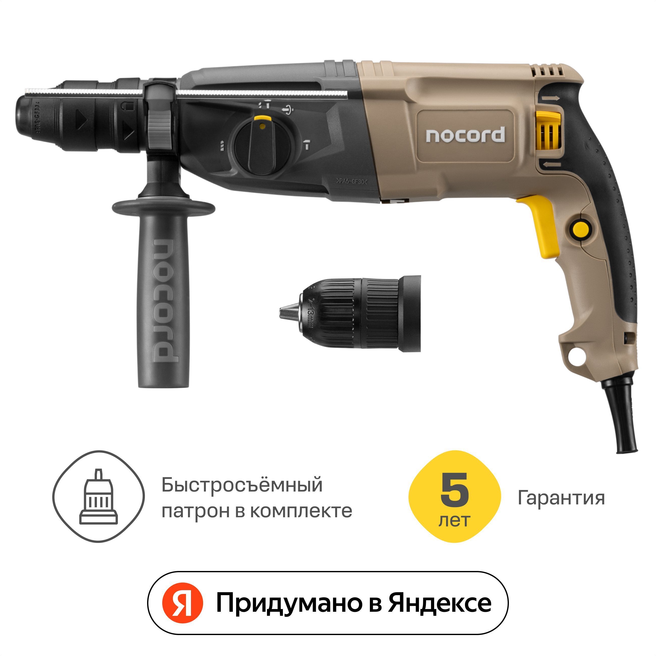 Перфоратор Nocord, 800 Вт, 3.0 Дж, 3 режима, быстросъёмный патрон SDS+ и кулачковый патрон в комплекте, NHD-800.30.2