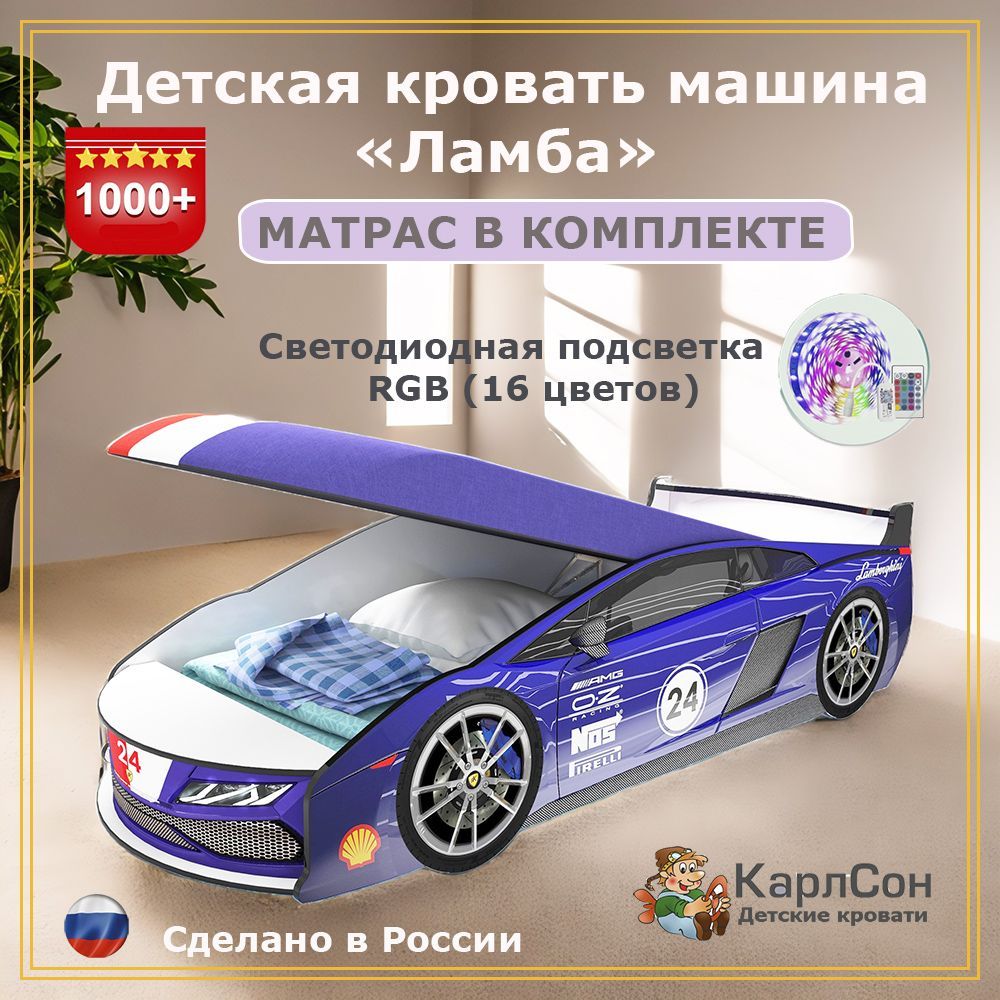 Carlson24. Кровать детская "Ламба" с подъемным матрасом синяя, спальное место 175х70. С светодиодной подсветкой дна и фар. купить на OZON по низкой цене (265330628)