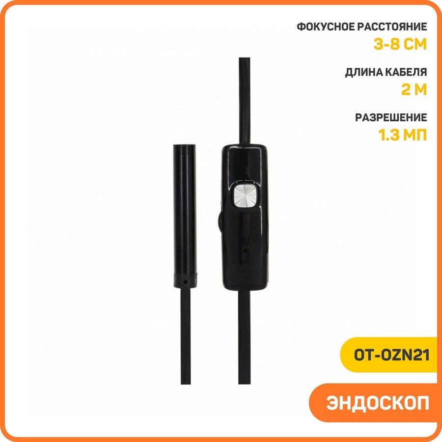 Эндоскоп для смартфонов OT-OZN21 (USB/2 м)