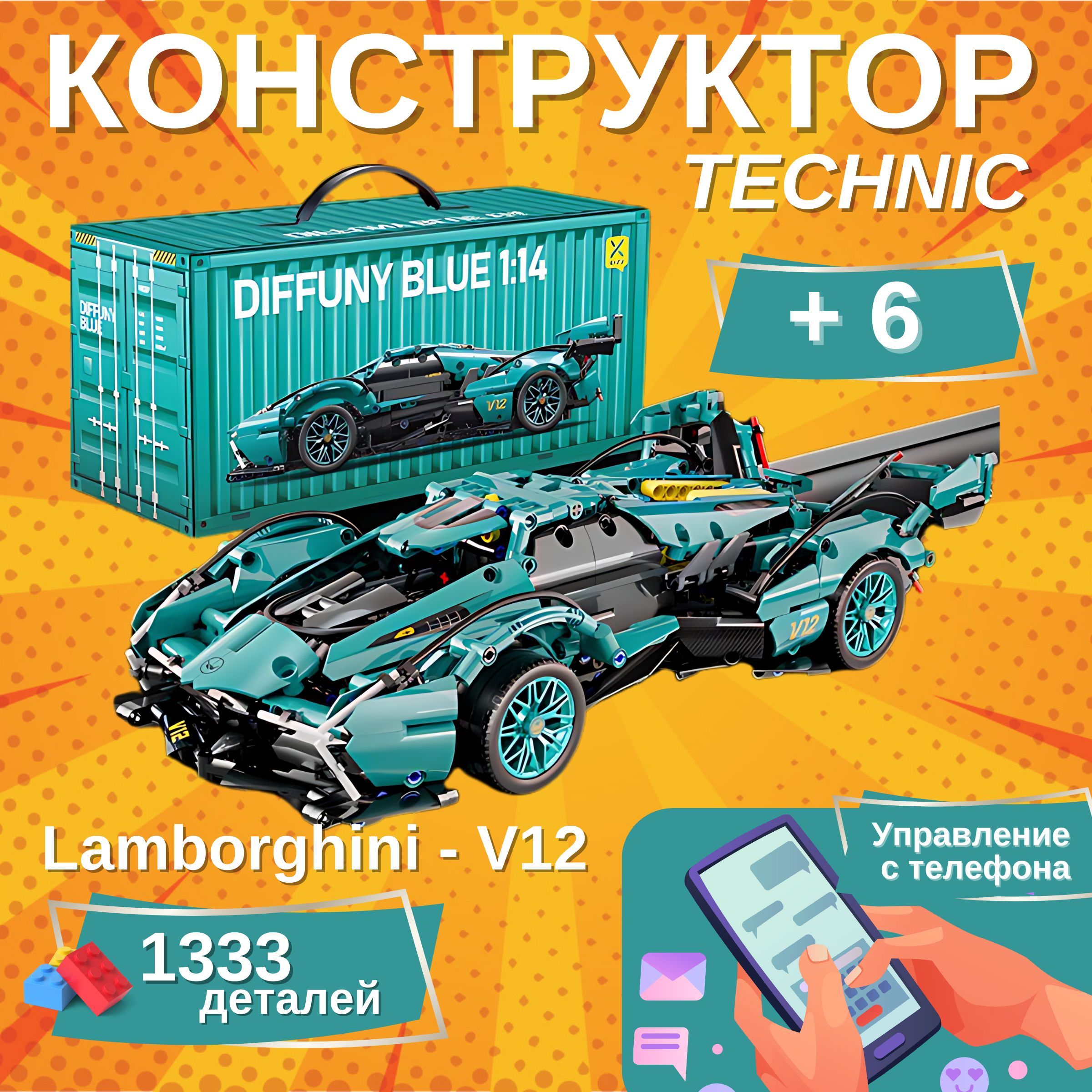 КонструктортехникLamborghiniV121325деталей,спортивнаямашинаtechnologyнапультеуправленияУцененныйтовар