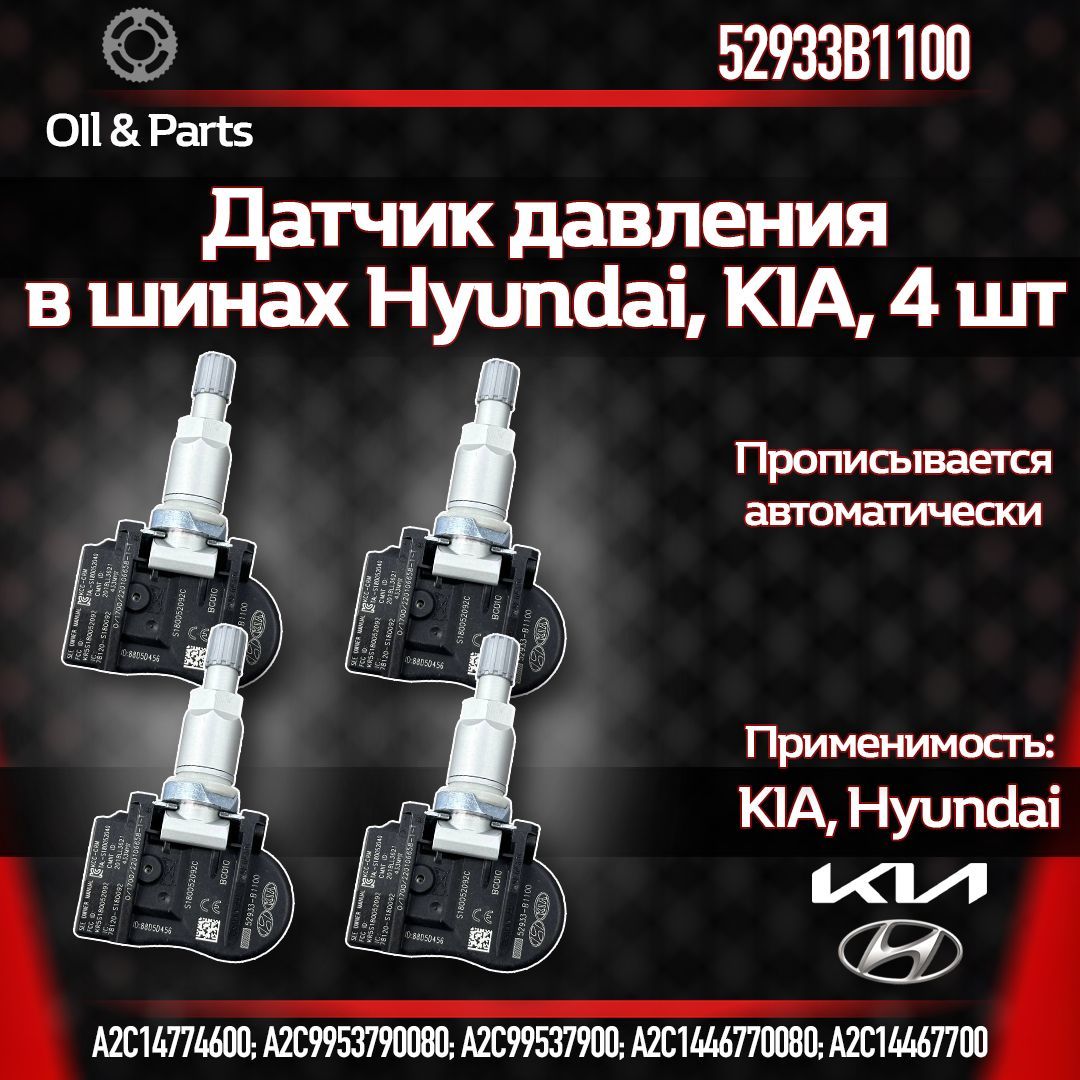 Датчики Давления в Шинах Hyundai/KIA 52933-B1100, 4 шт.