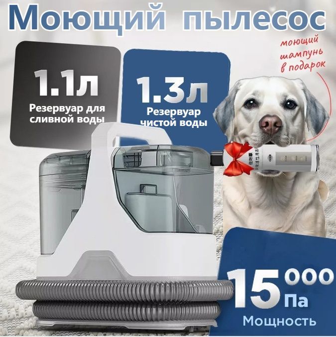 моющий пылесос для дома мощный,15000pa,1300 мл,моющий пылесос для мебели и ковров