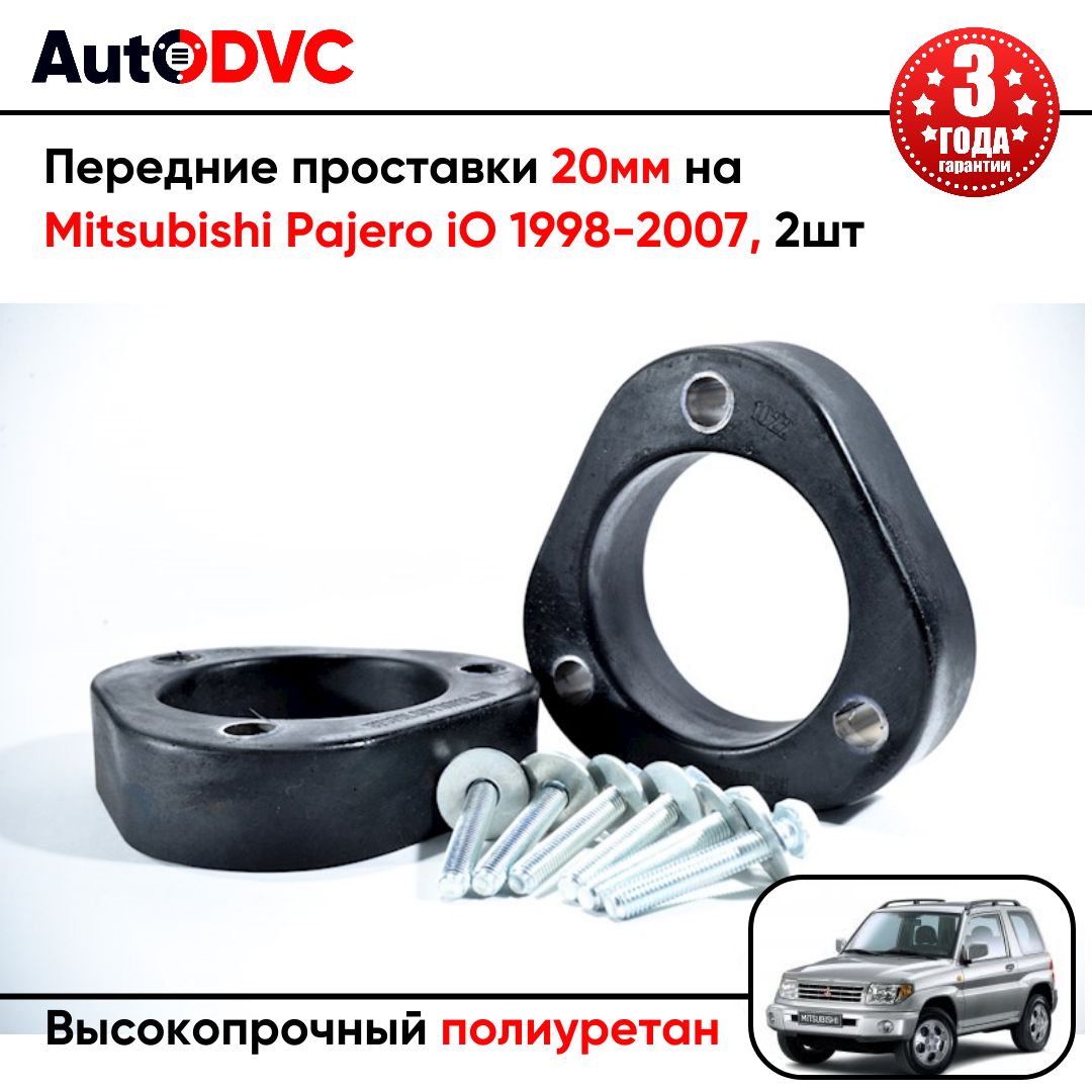 Проставкипереднихстоек20ммнаMitsubishiPajeroiO1998-2007полиуретан,дляувеличенияклиренса,2шт,AutoDVC