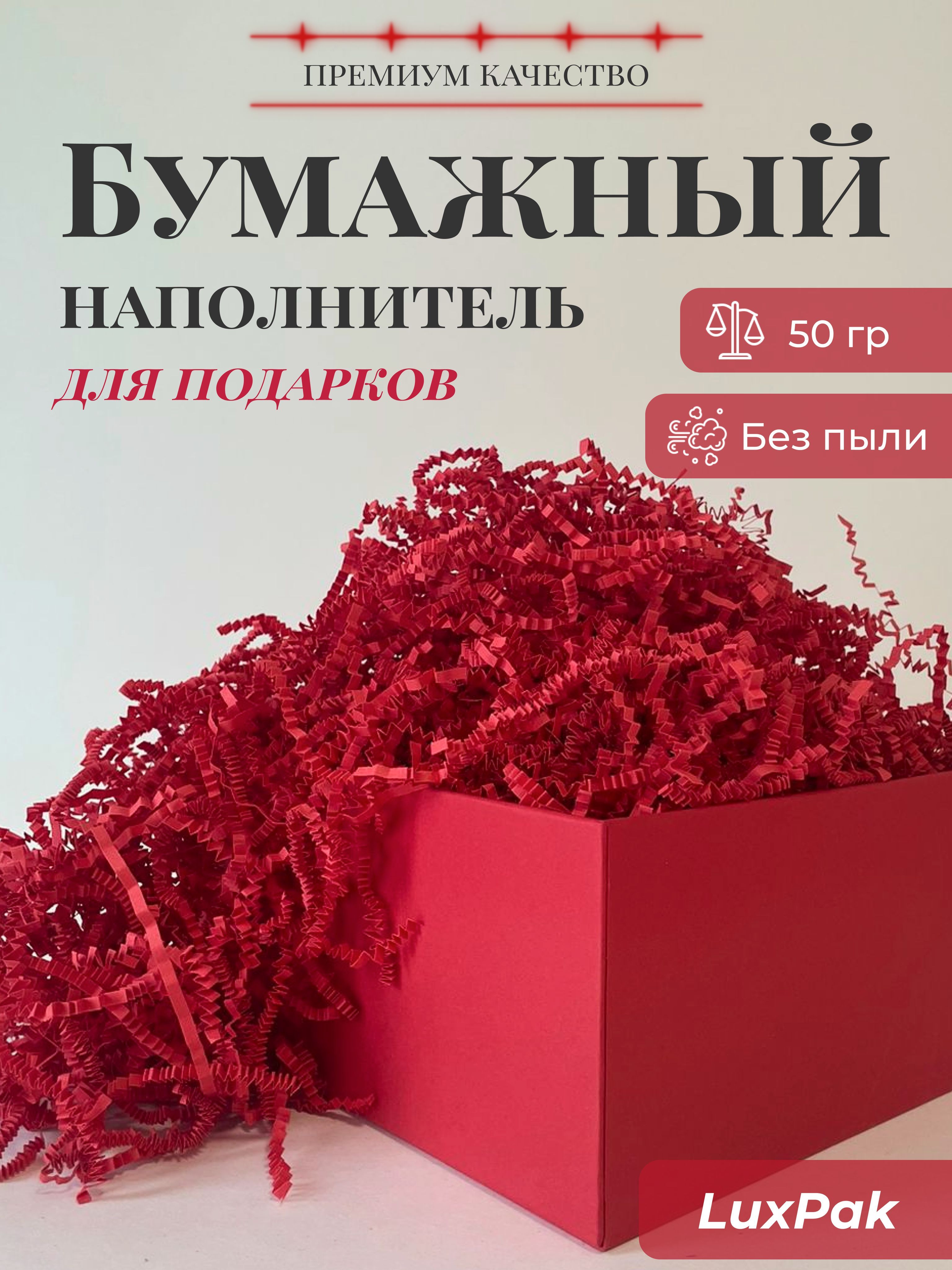 Бумажный наполнитель для подарков 50 гр красный