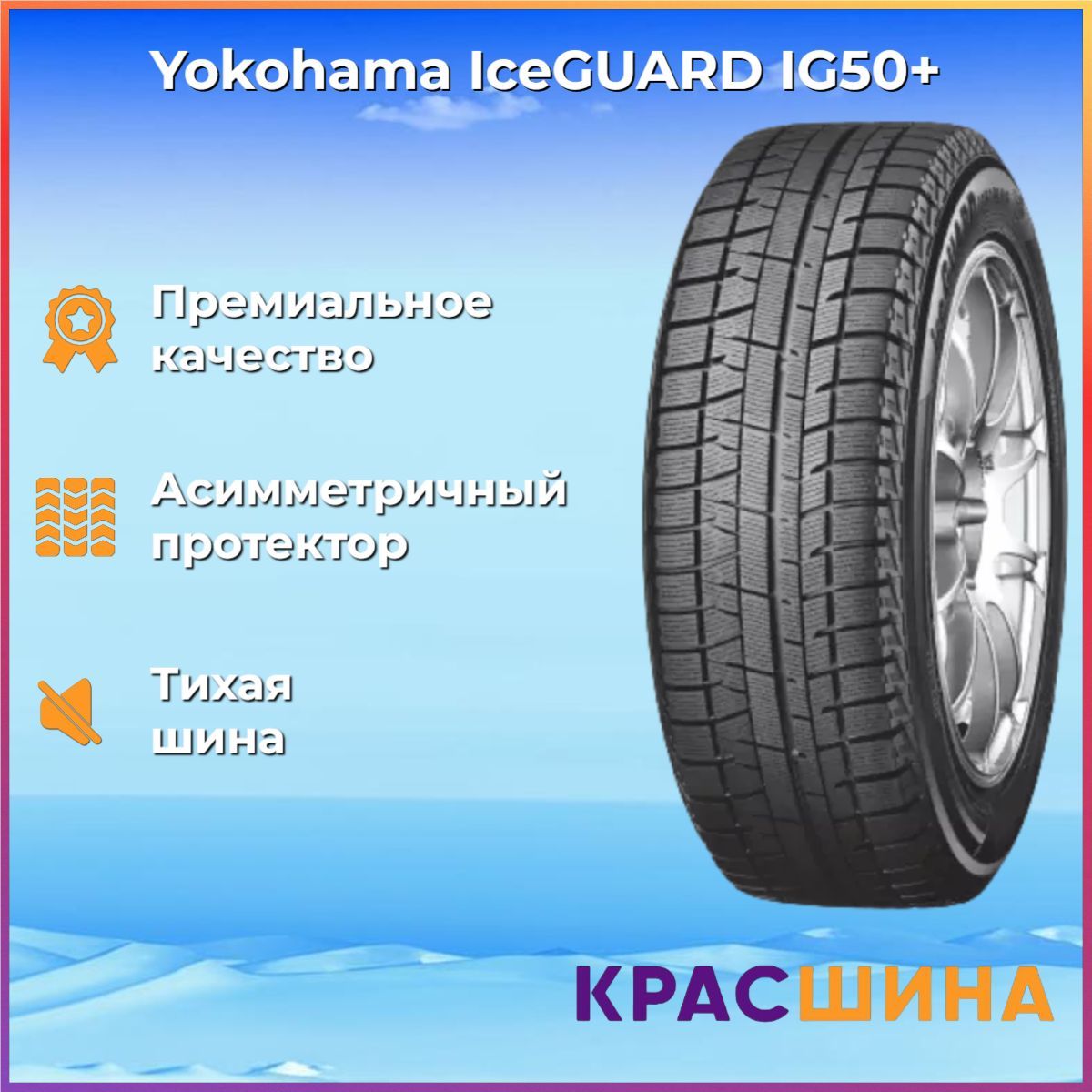 YokohamaIceGuardIG50+Шинызимние215/65R1698QНешипованные