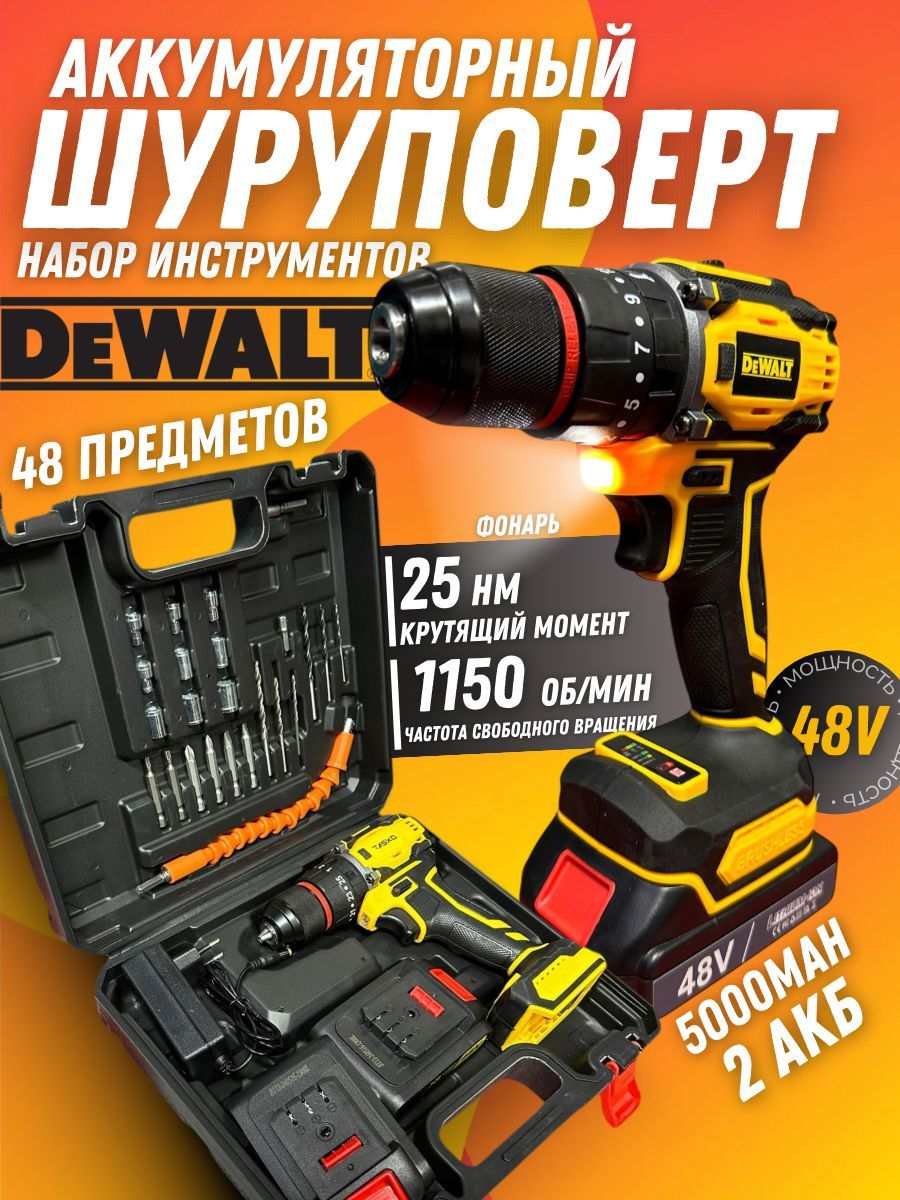 DeWalt Дрель-шуруповерт, 48 В, 25 Нм, 2 АКБ