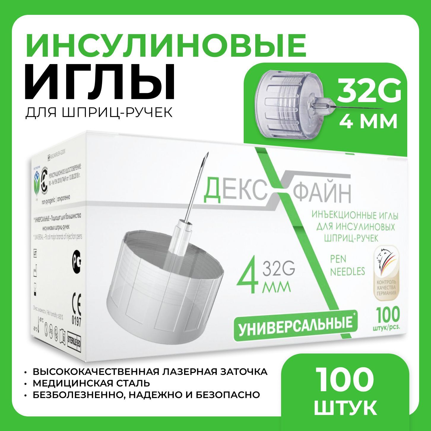 DEXFINE (ДЕКСФАЙН) иглы инсулиновые для шприц-ручек 32G х 4 мм, 100 штук