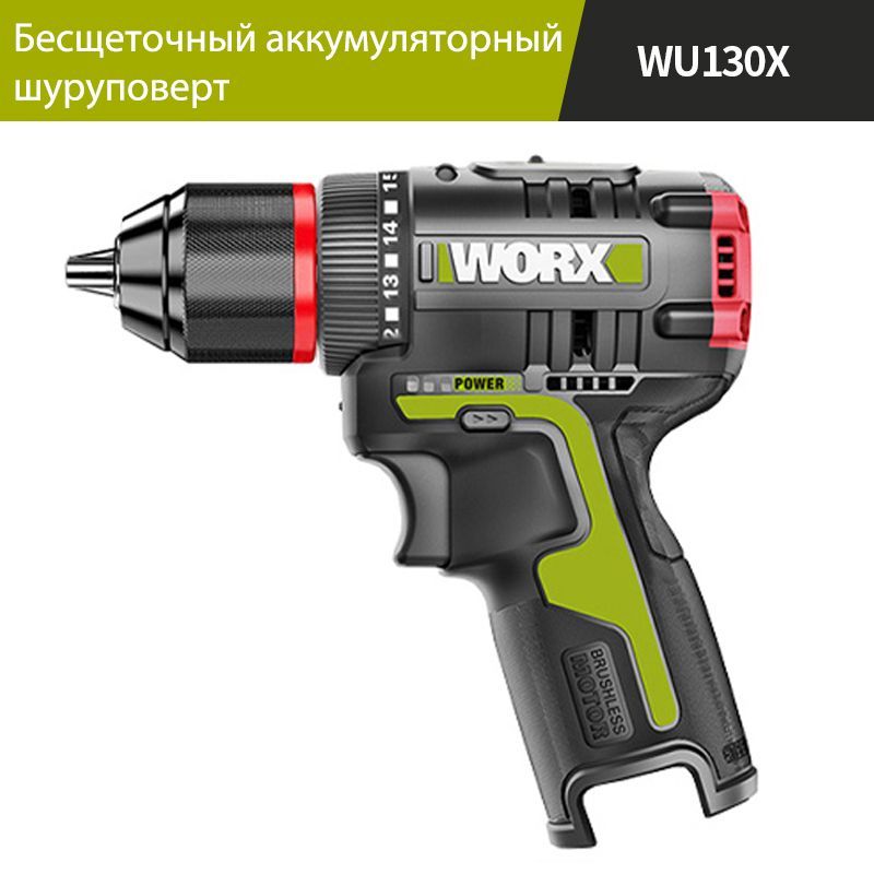 БесщеточныйаккумуляторныйшуруповертWORXWU130X,Дрель-шуруповерт12V,40Nm,1800об/мин,Нетаккумулятораизарядногоустройства