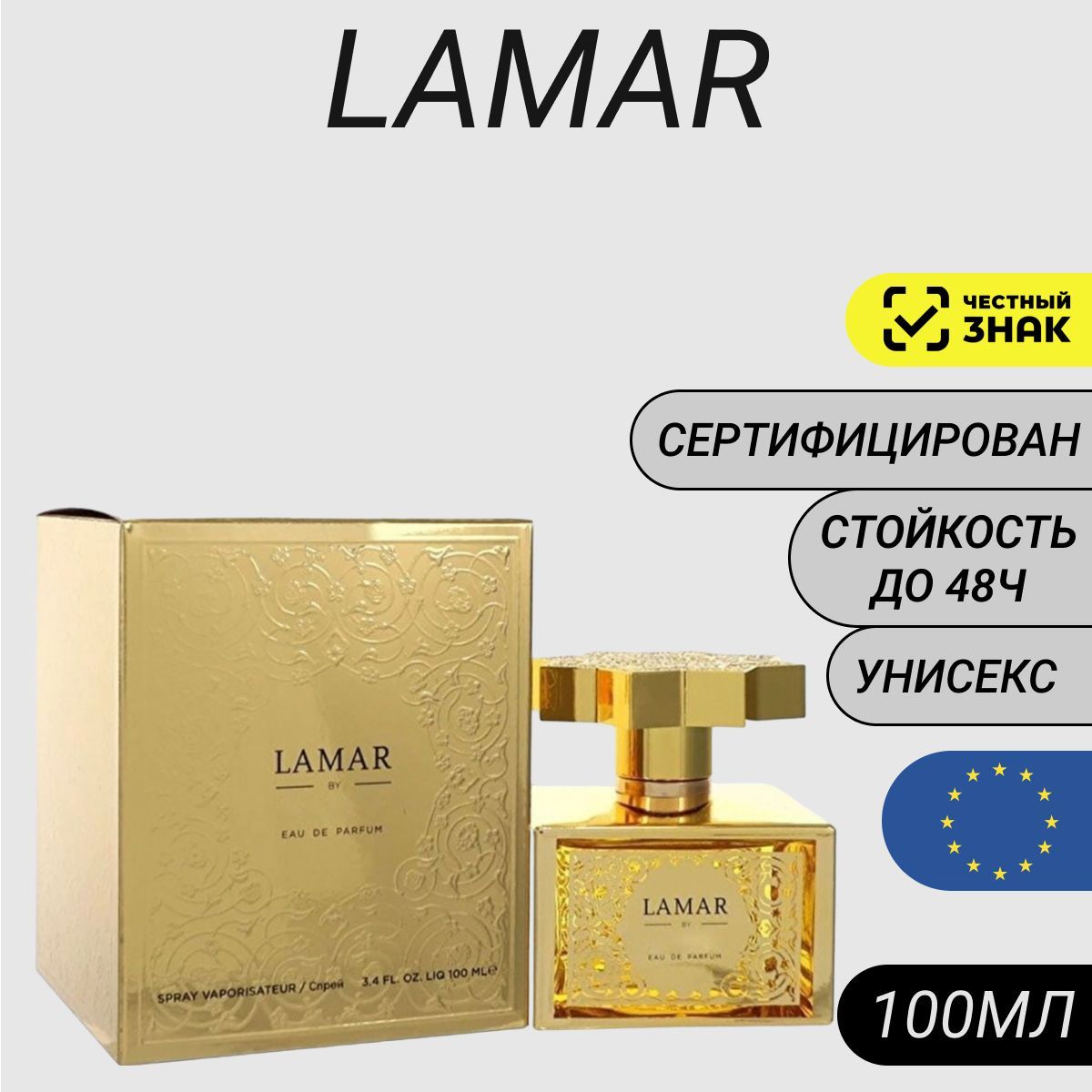 Парфюм Lamar 100мл/ Духи Ламар Каджал