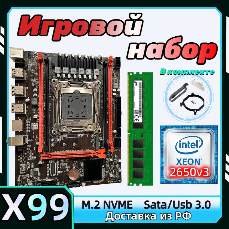 7colorITМатеринскаяплатакомплектX99LGA2011-3+процессорXeonE52650v3+DDR48ГБ2133МГцECC