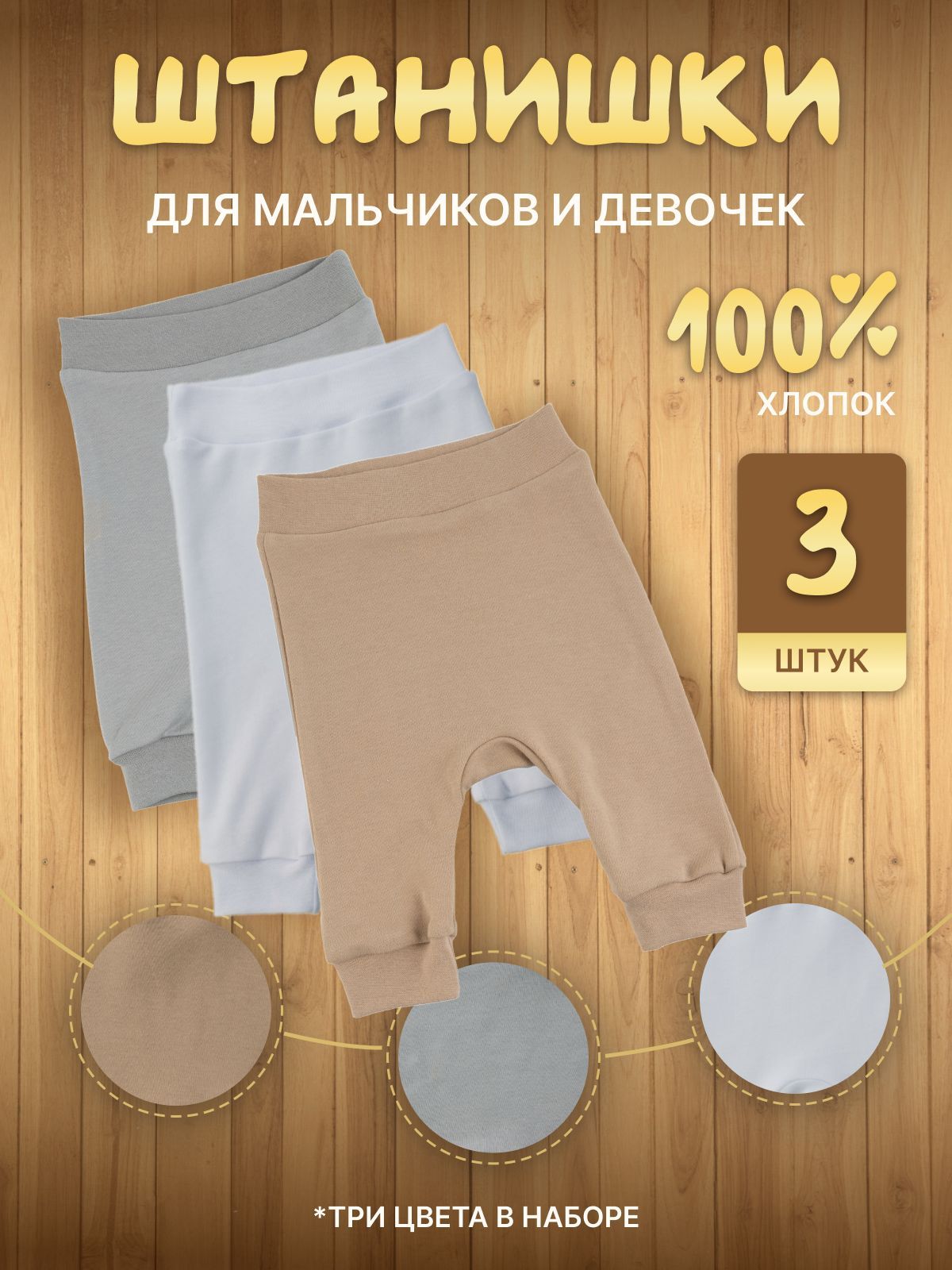 Штанишки Артёмушка купить на OZON по низкой цене (1733907132)