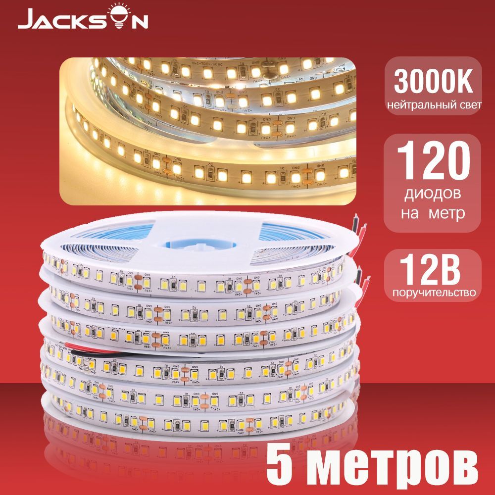 JACKSUNСветодиоднаялента,120LED/m50Вт,12B,2835SMD