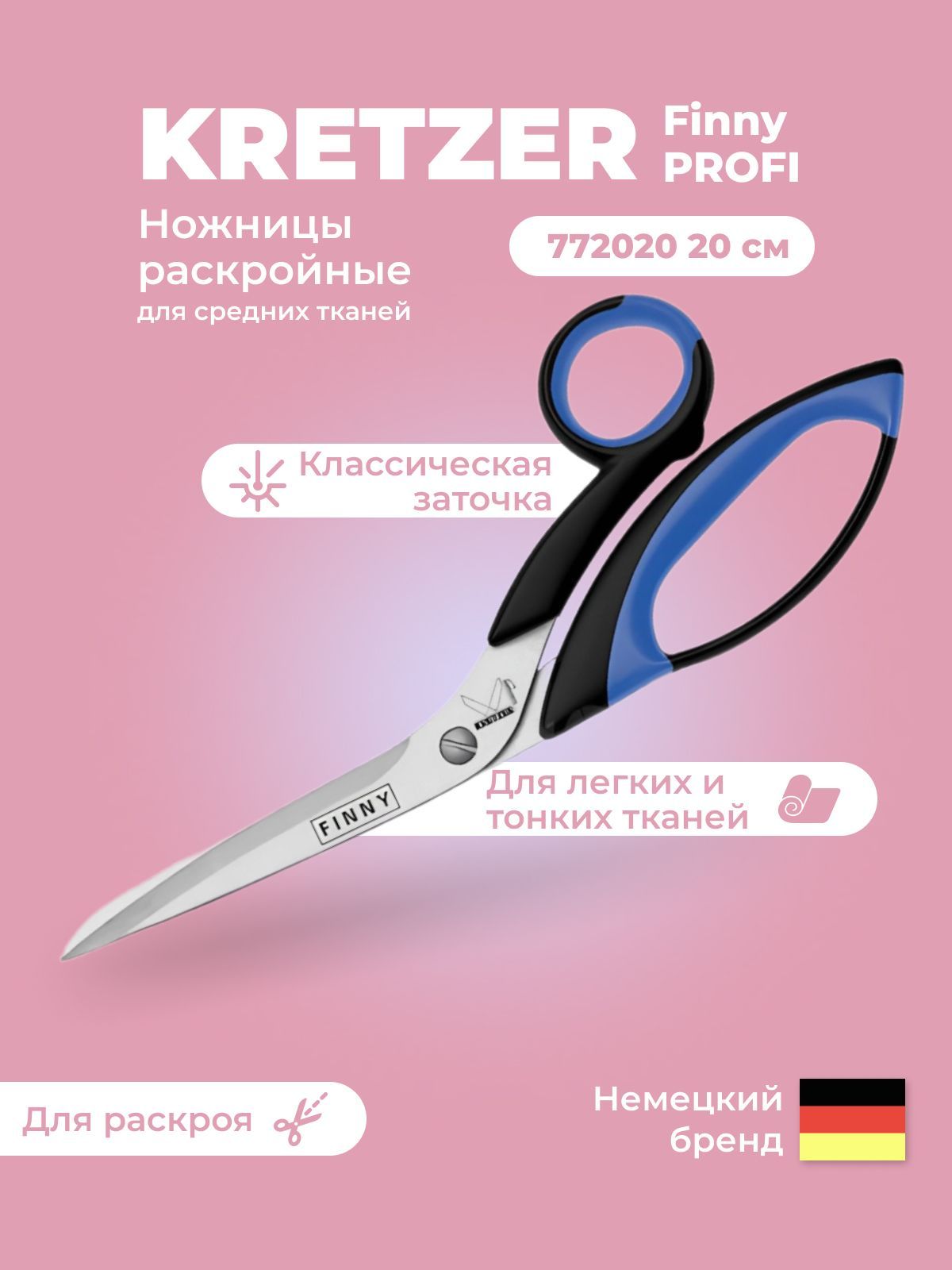 Ножницы портновские Kretzer Finny PROFI 772020 длина 20 см