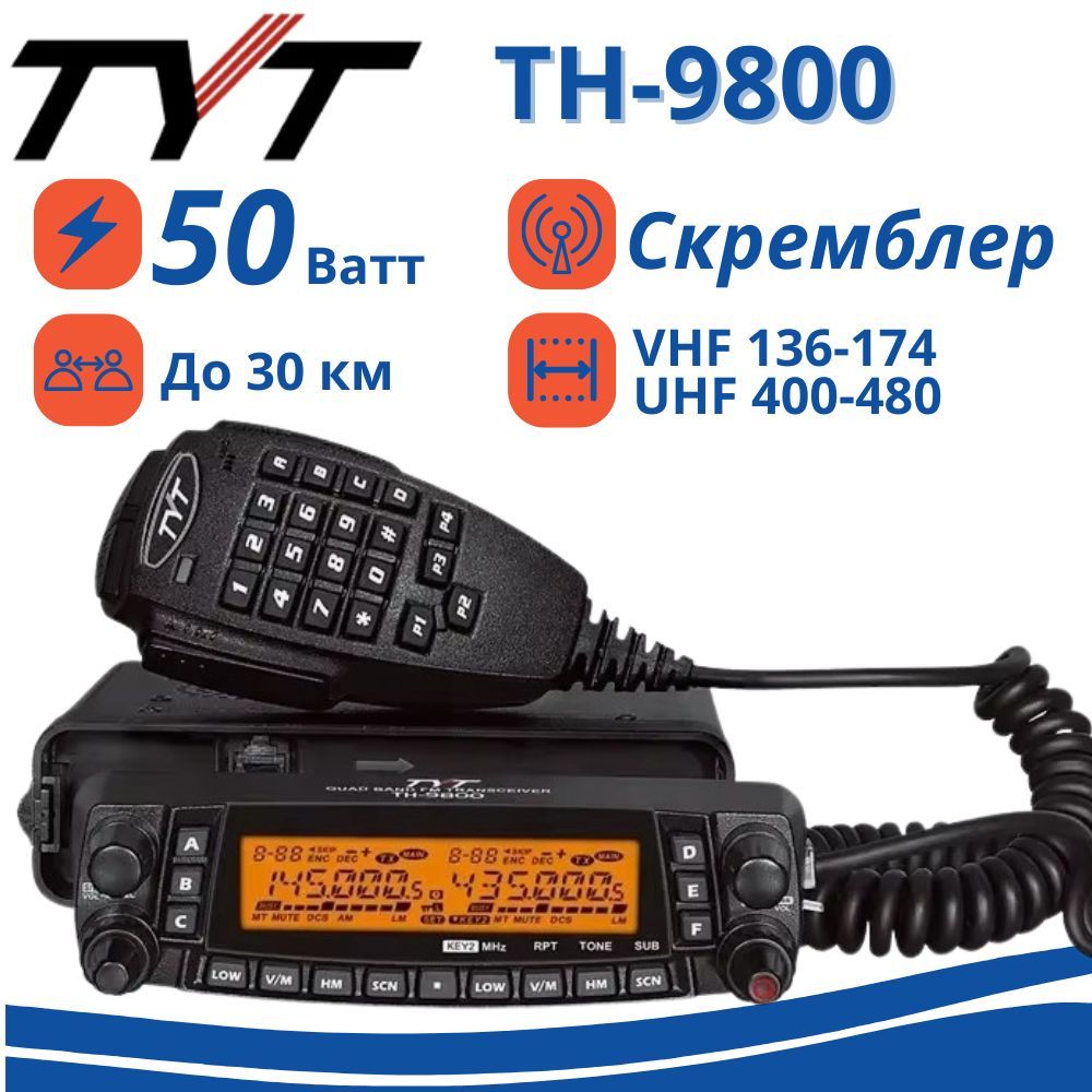 Трансивер четырехдиапазонный TYT TH-9800