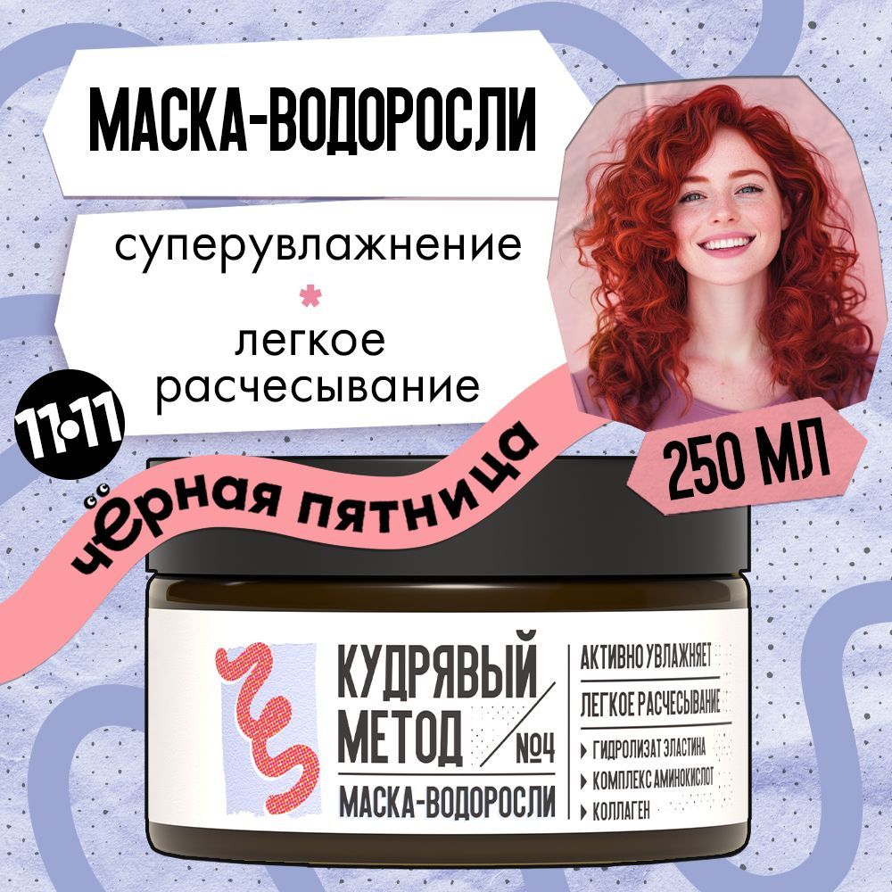 КУДРЯВЫЙ МЕТОД...