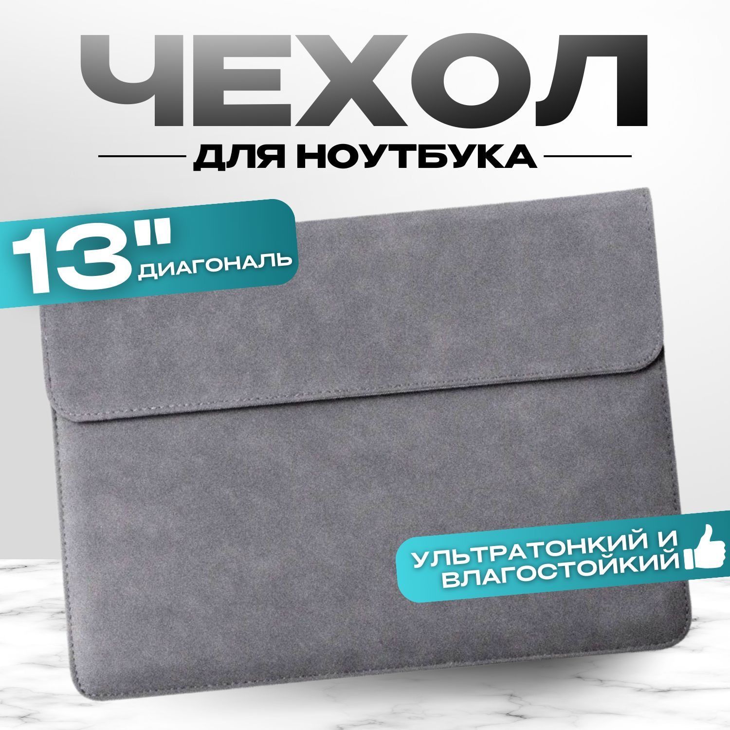 Чехол для MacBook Air 13 / MacBook Pro 13 и сумка для зарядки и мышки, чехол для компьютера 13 дюймов