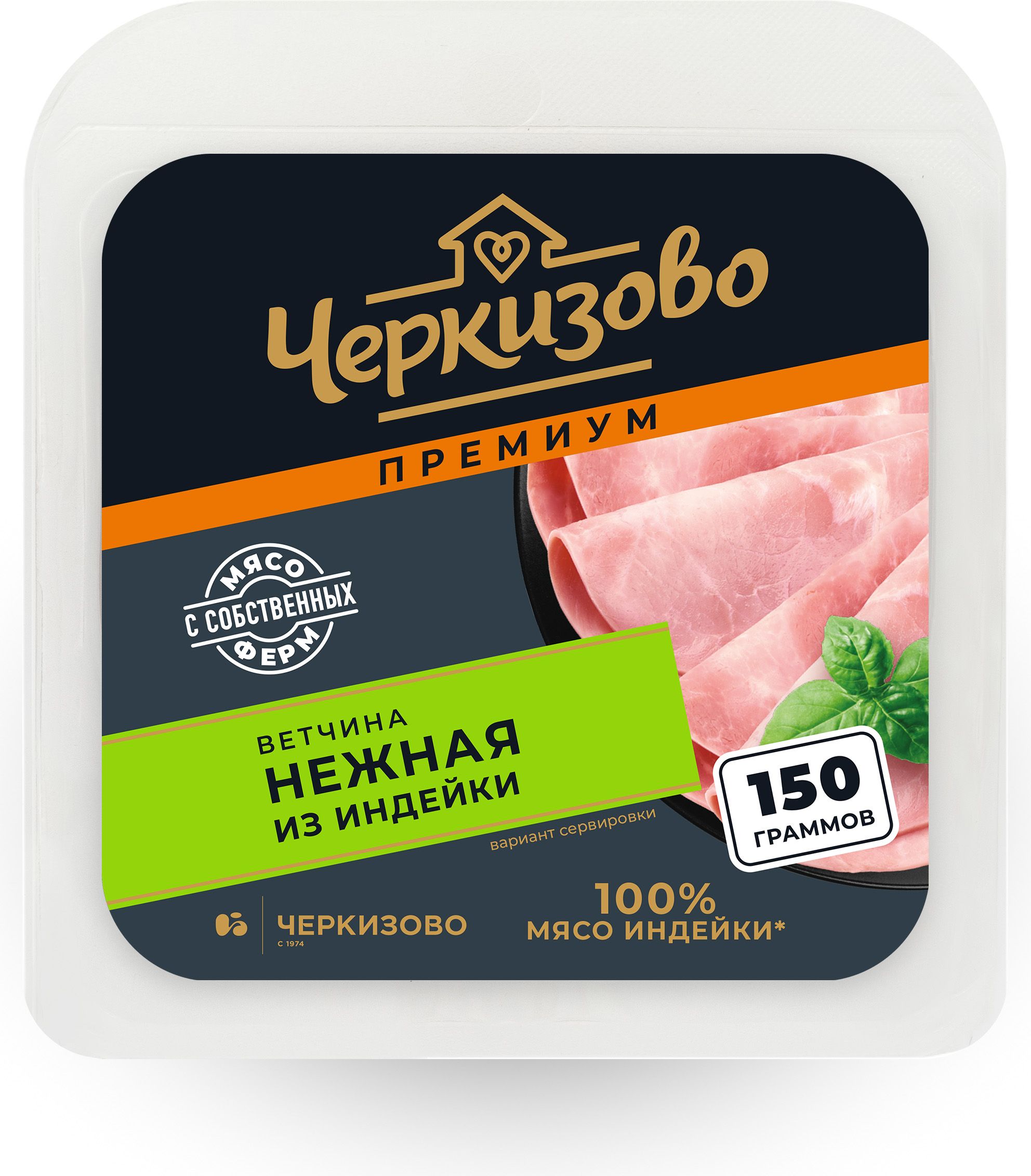 Ветчина из индейки Нежная Черкизово Премиум, нарезка, 150 г