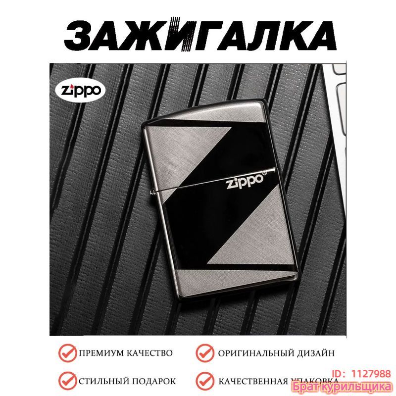 Zippo Бензиновая зажигалка, 10 мл купить на OZON по низкой цене (1742751084)