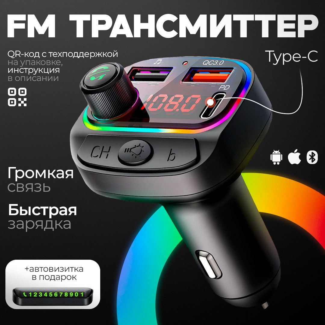 УниверсальныйFMтрансмиттеравтомобльныйbluetooth"OULESTOR"7цветовRGB+автовизиткавподарок,fmмодуляторвмашинусблютузом