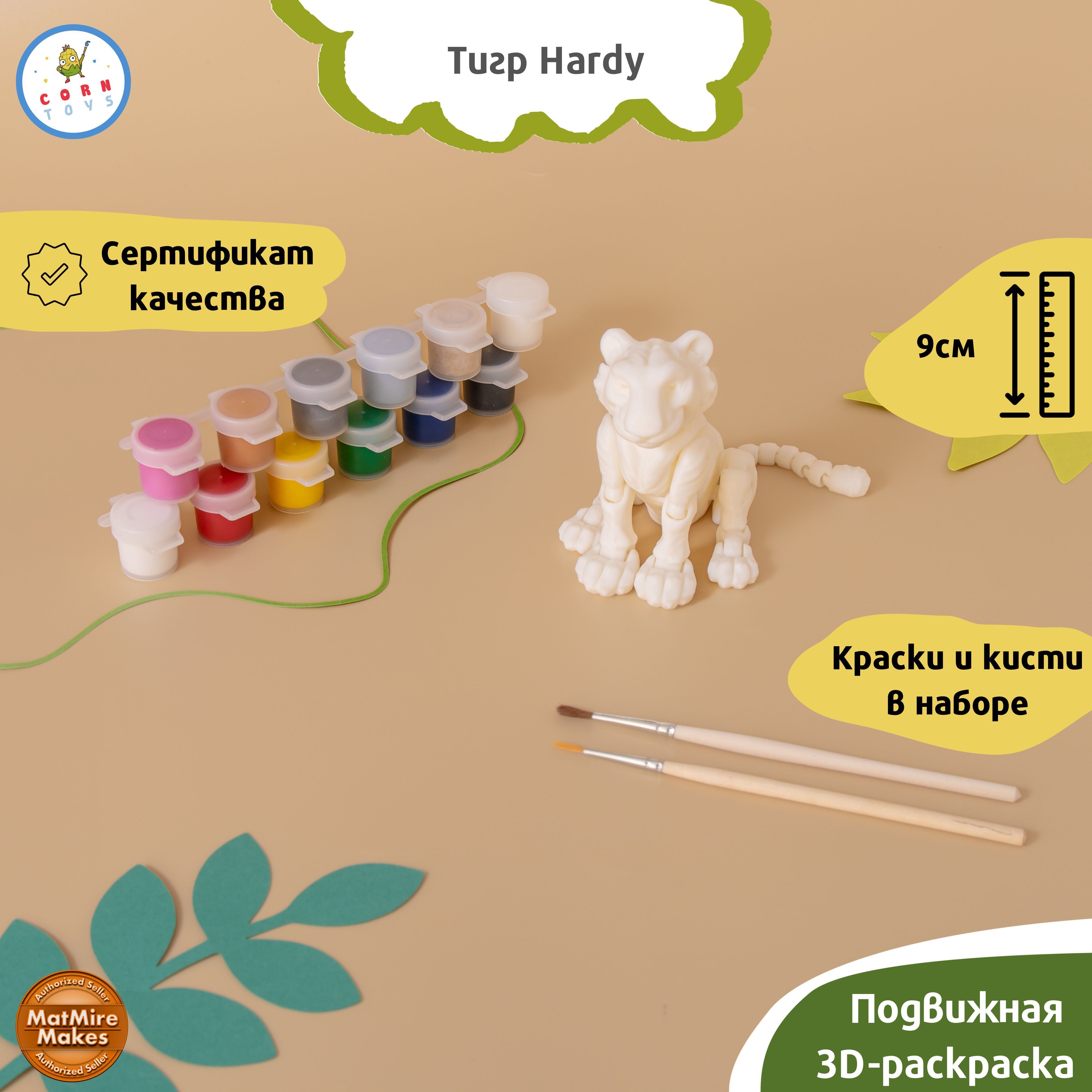 Подвижная 3D-фигурка антистресс раскраска Corntoys - Тигр Hardy