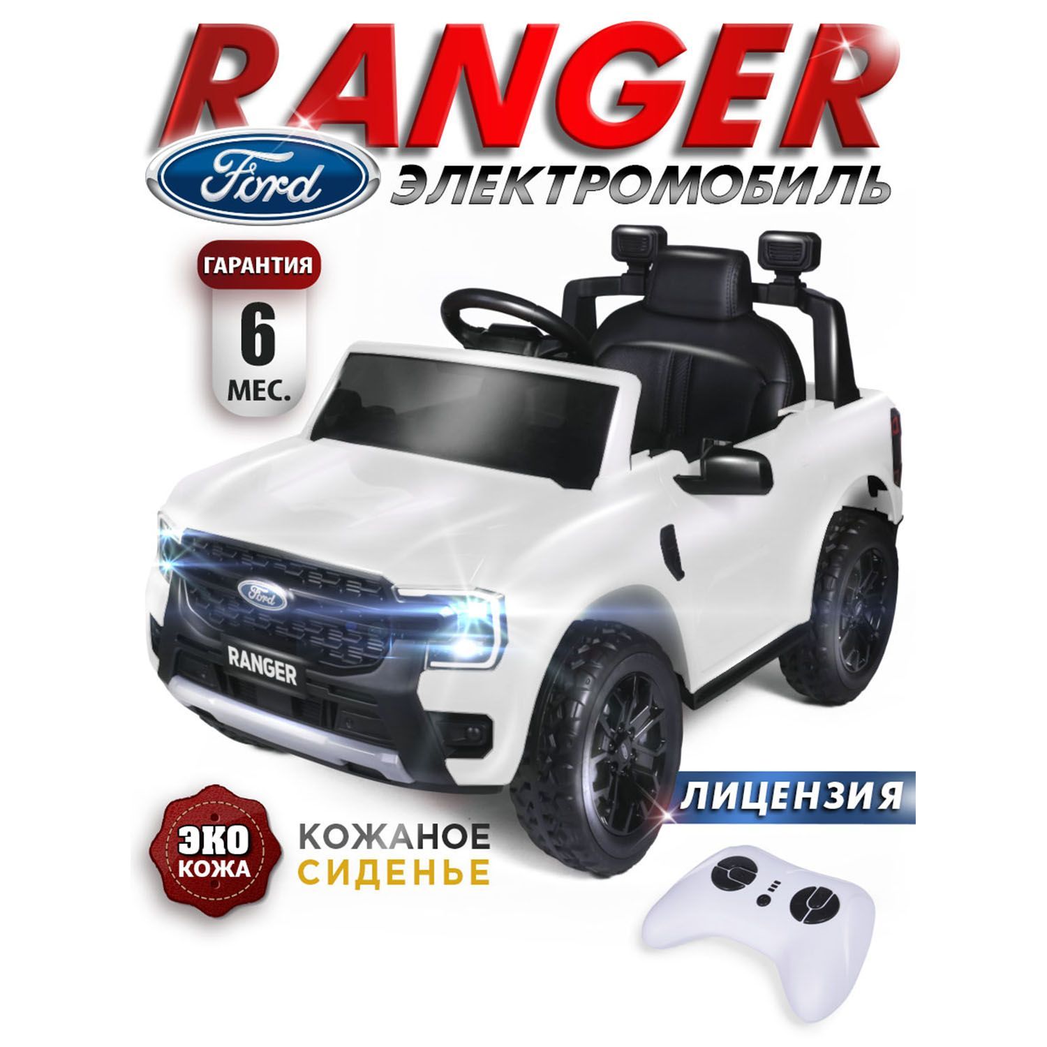 Электромобиль Ford Ranger