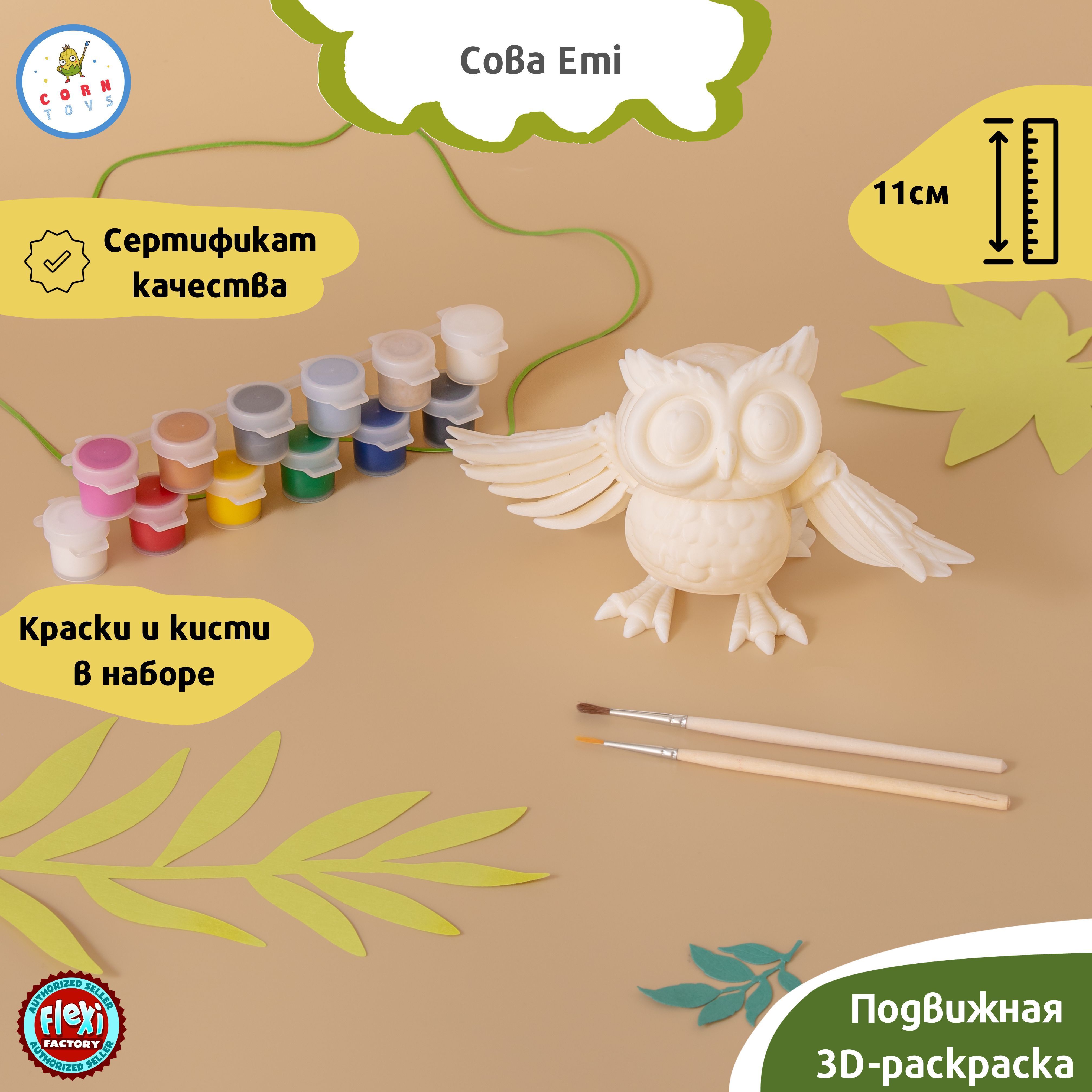 Подвижная 3D-фигурка антистресс раскраска Corntoys - Сова Emi