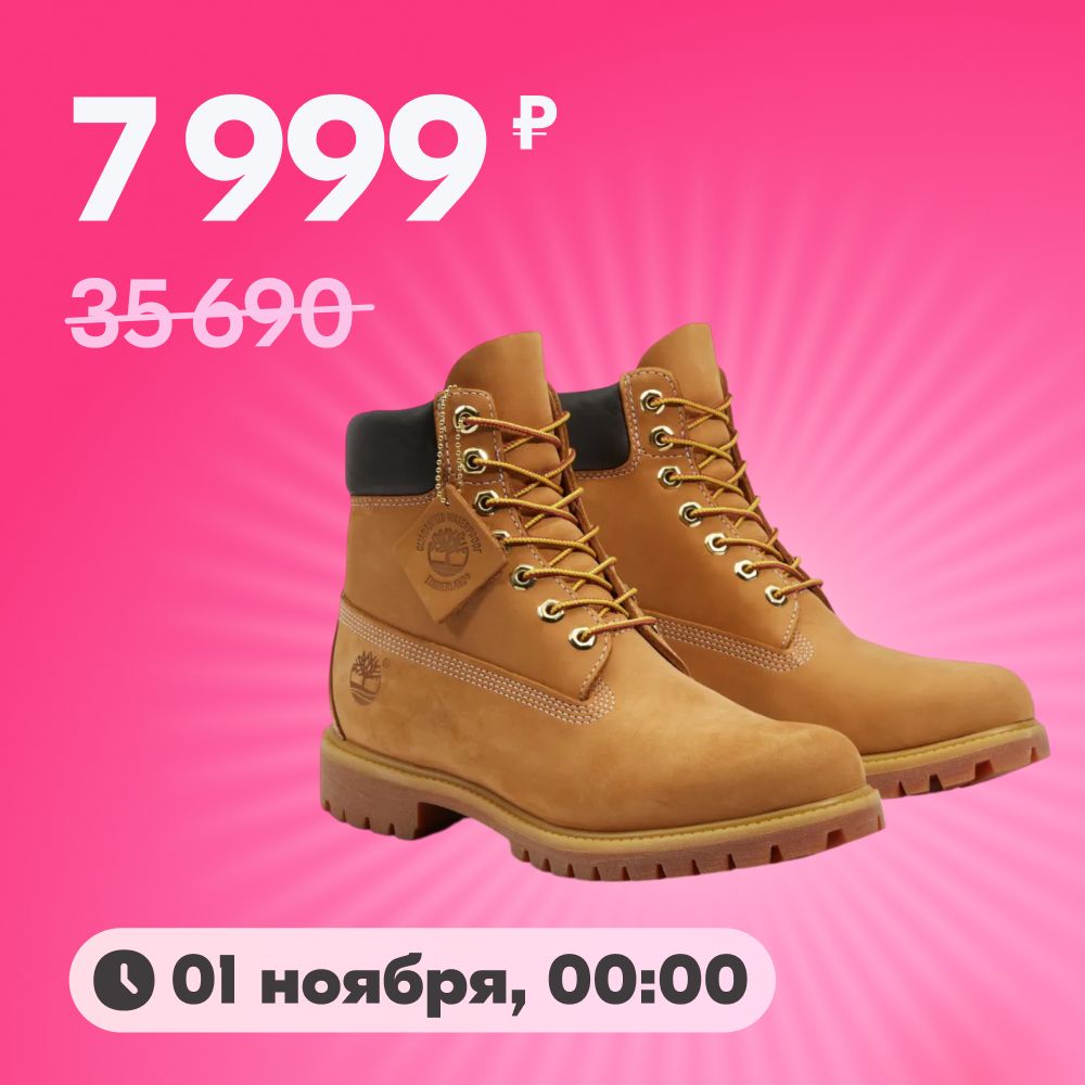 БотинкиTimberland