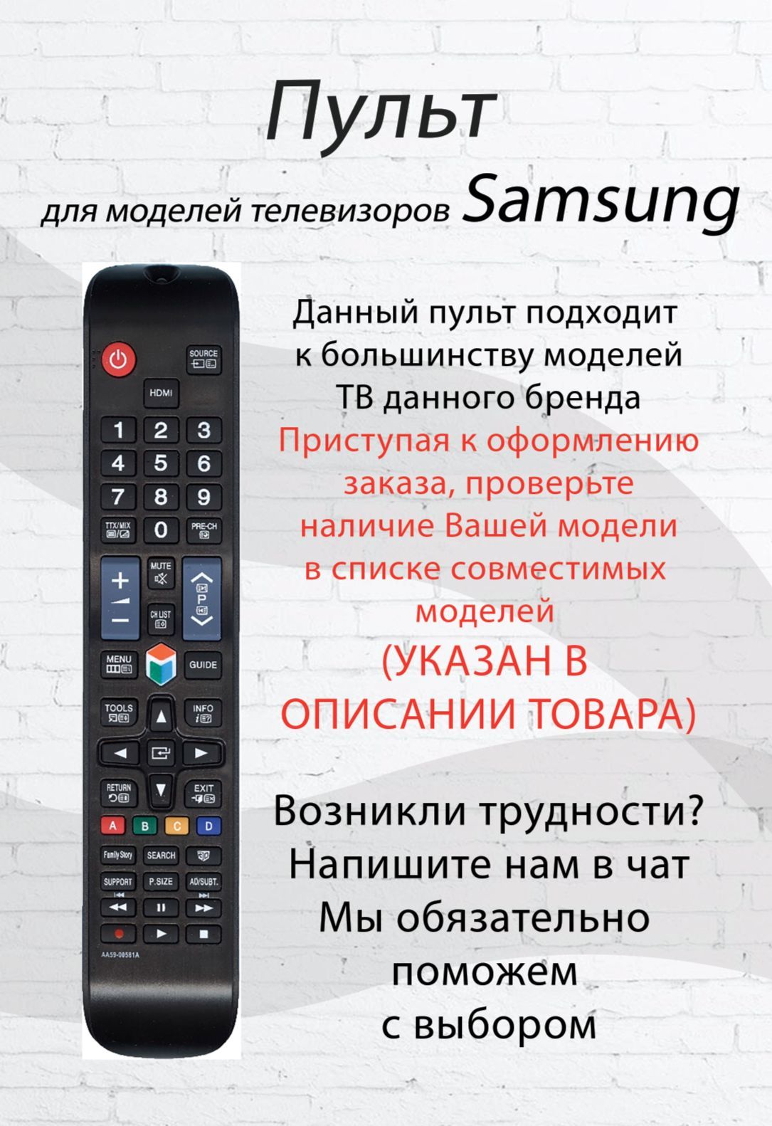 Пульт для тв Samsung AA59-00581A