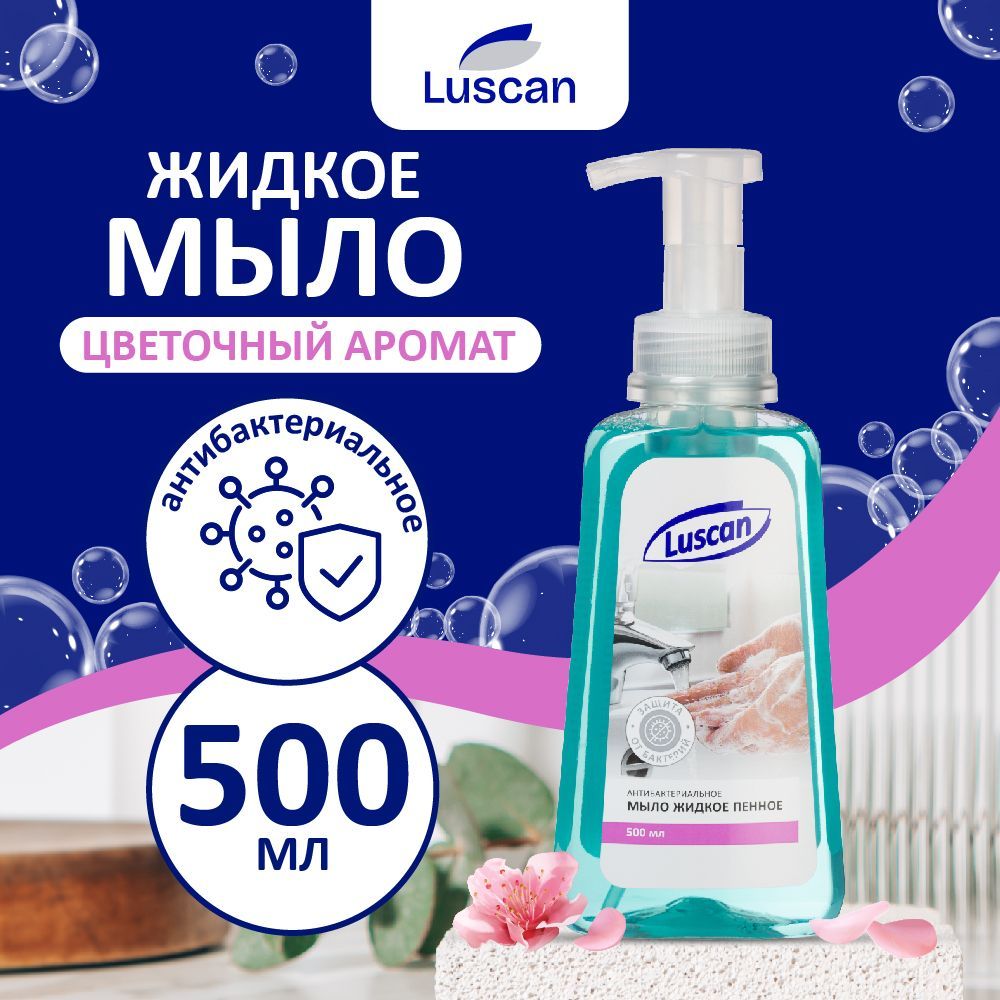 Жидкое мыло для рук Luscan антибактериальное, 500 мл, цветочный аромат