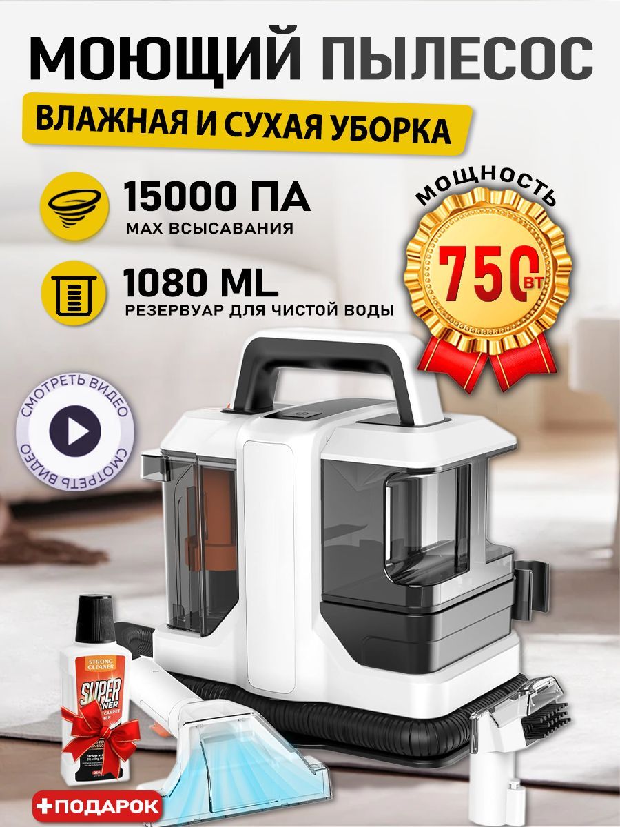 Моющий пылесос...