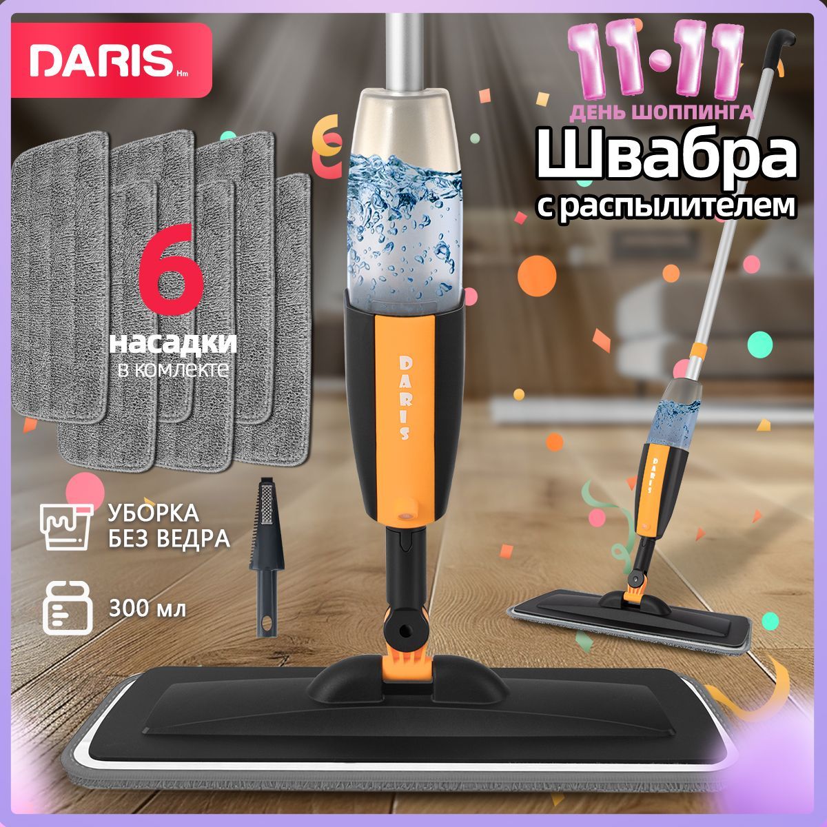 Daris Швабра, длина 125 см