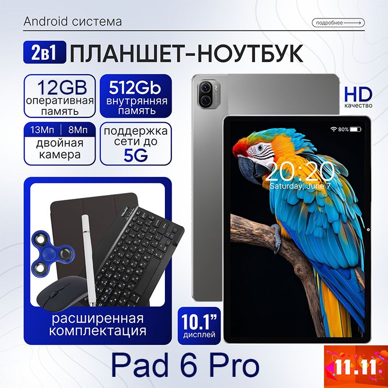 LenovoПланшетПланшетPad6ProMax,андроид14,10.1"Экран,2Sim16GB+1024GBПамять,5G,GPS,Русскийязык,новыйстиль2024года,10.1"12ГБ/512ГБ,черный,кремовый