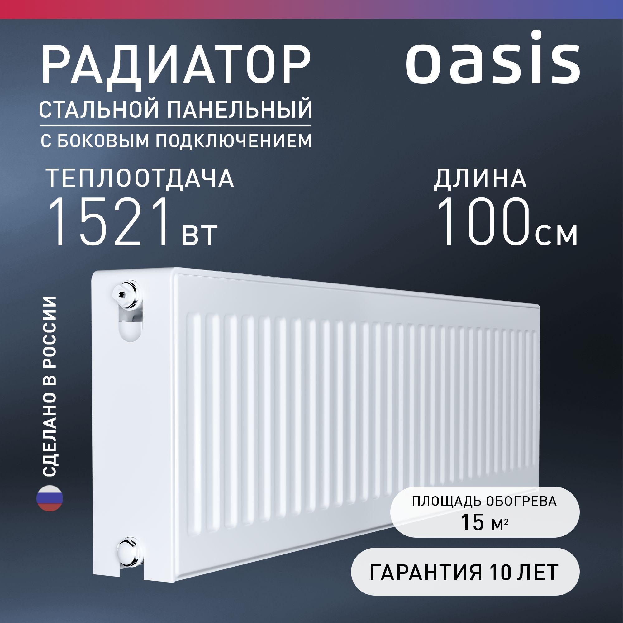 Радиатор отопления стальной панельный Oasis Pro PB 22-3-10, боковое подключение / батарея